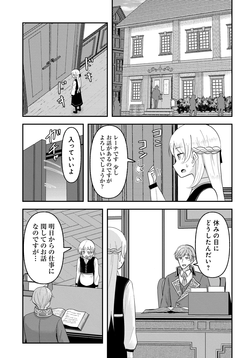 転生少女は救世を望まれる 平穏を目指した私は世界の重要人物だったようです 第19話 - 9