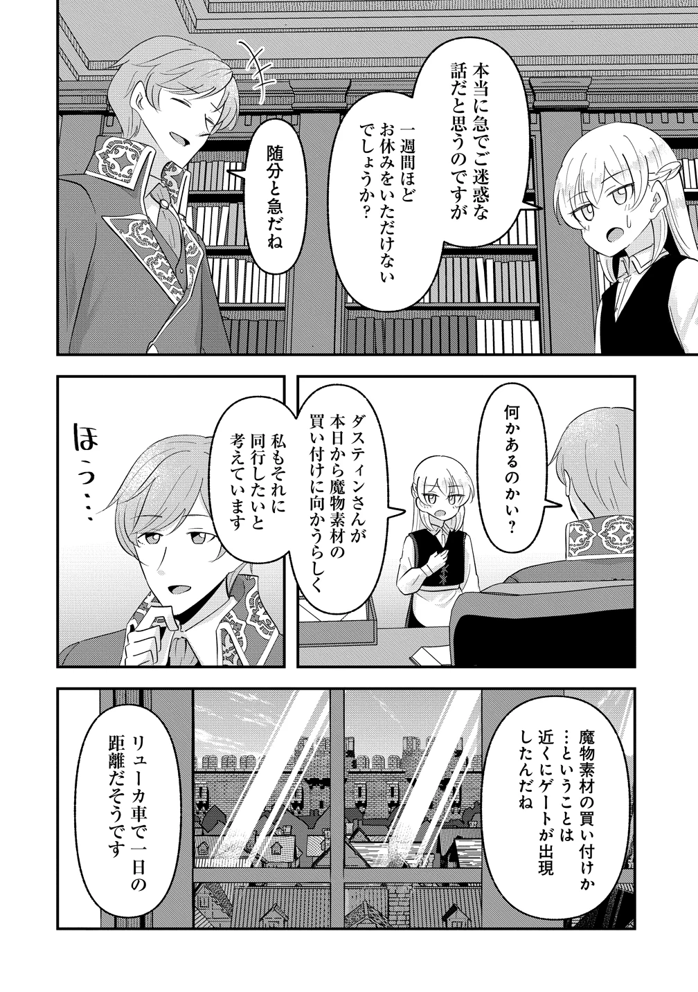 転生少女は救世を望まれる 平穏を目指した私は世界の重要人物だったようです 第19話 - 10