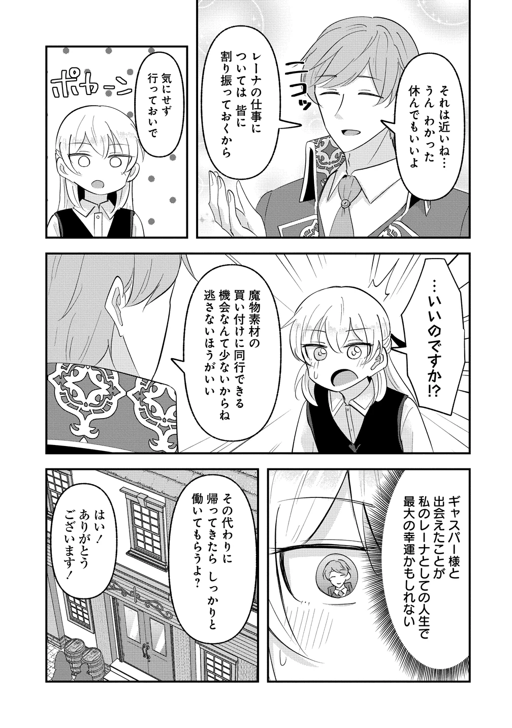 転生少女は救世を望まれる 平穏を目指した私は世界の重要人物だったようです 第19話 - 11