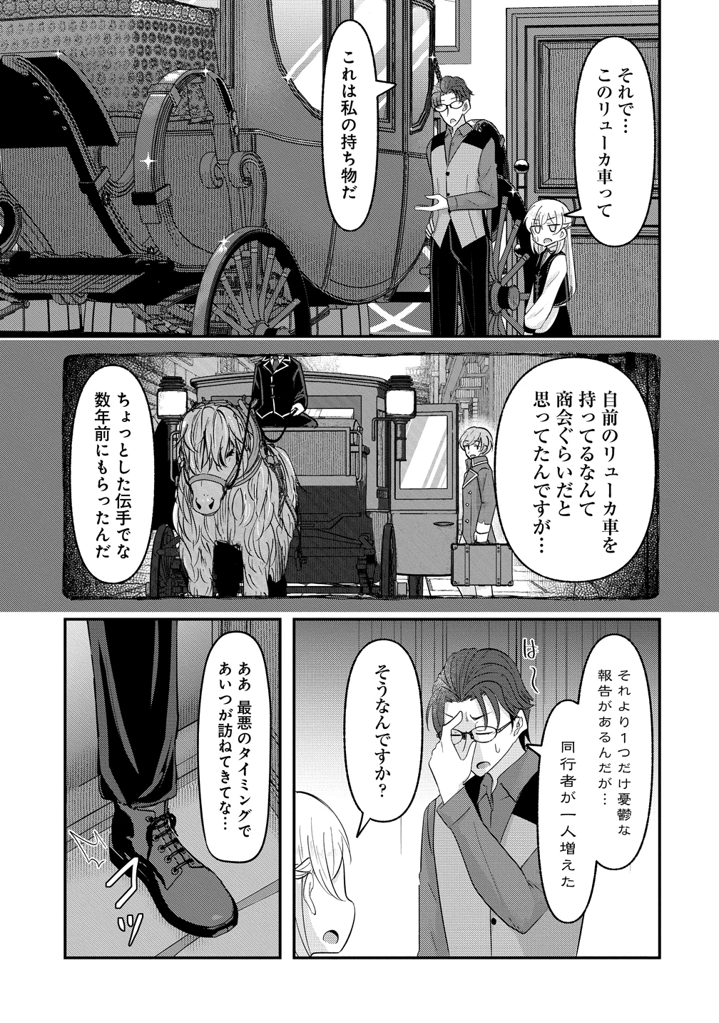 転生少女は救世を望まれる 平穏を目指した私は世界の重要人物だったようです 第19話 - 13