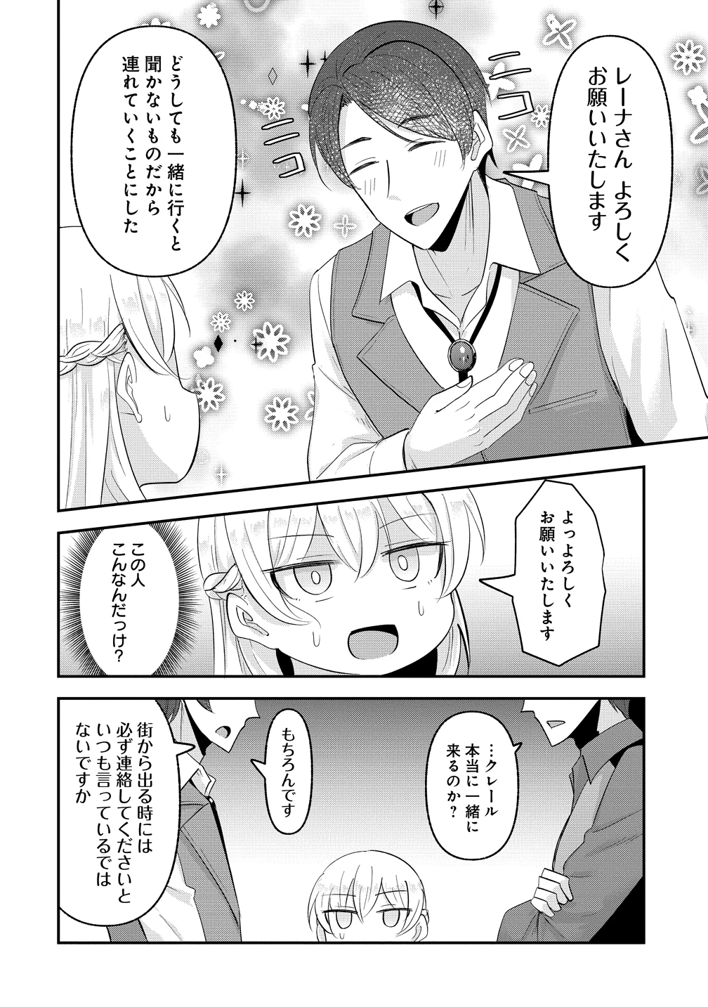 転生少女は救世を望まれる 平穏を目指した私は世界の重要人物だったようです 第19話 - 14