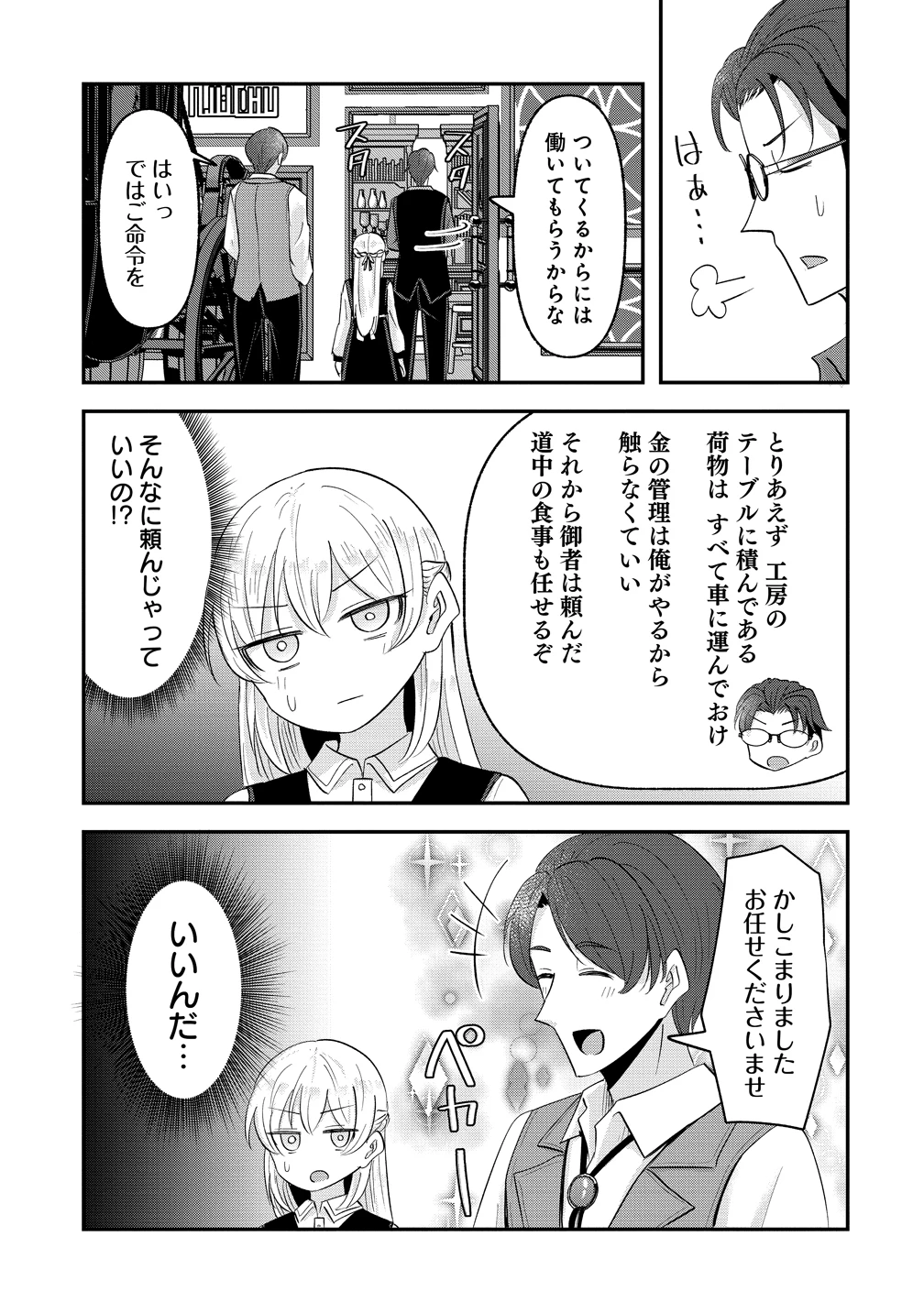 転生少女は救世を望まれる 平穏を目指した私は世界の重要人物だったようです 第19話 - 15