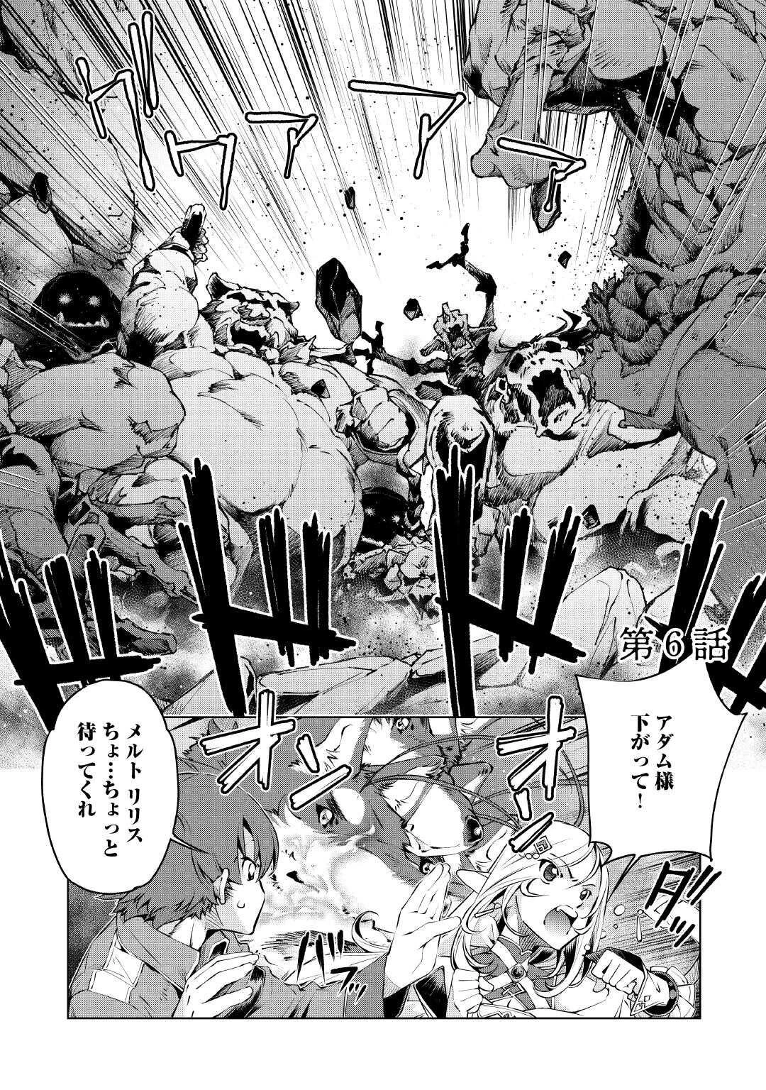 捨てられ雑用テイマーですが、森羅万象を統べてもいいですか? 第6話 - 1