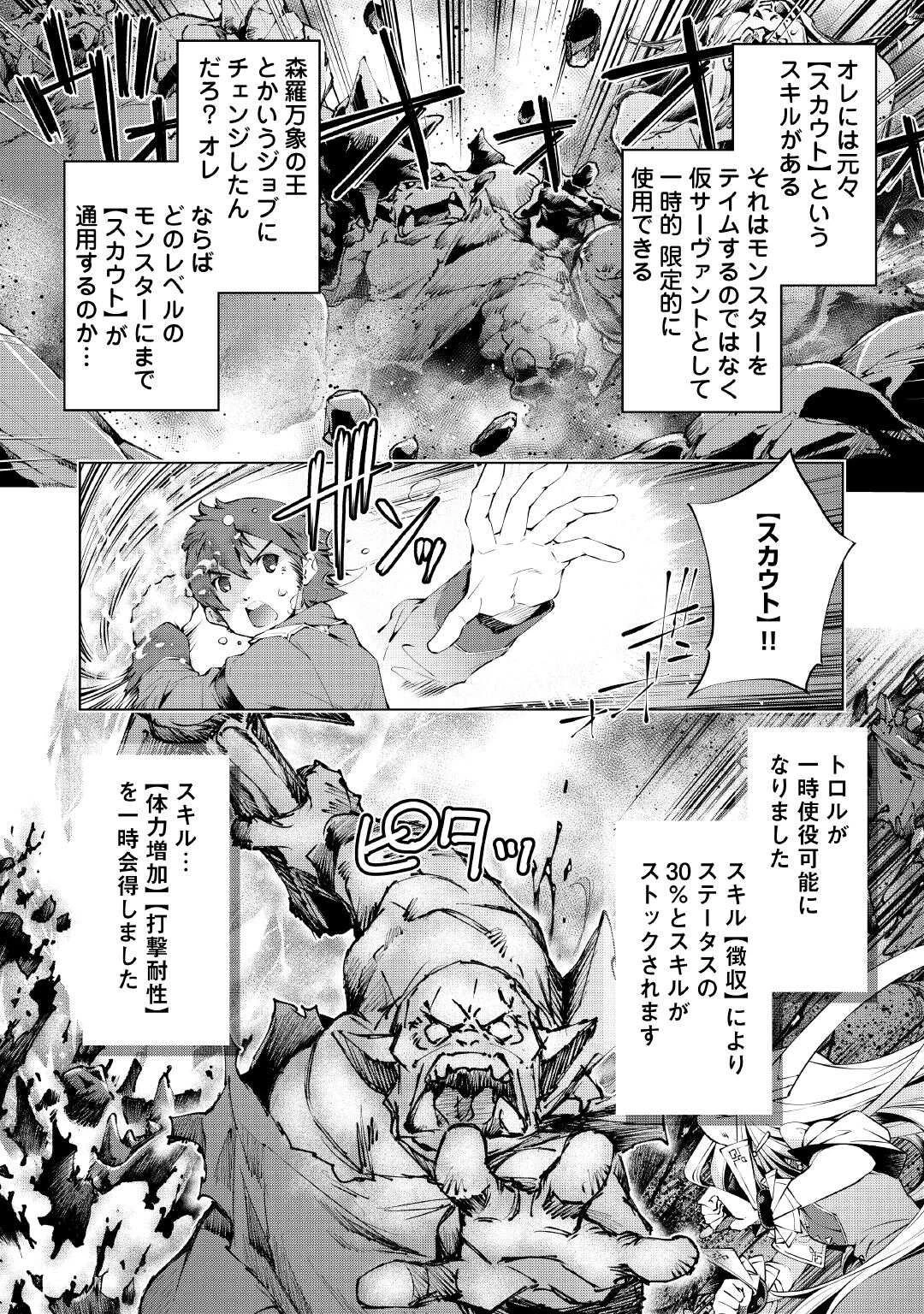 捨てられ雑用テイマーですが、森羅万象を統べてもいいですか? 第6話 - 2