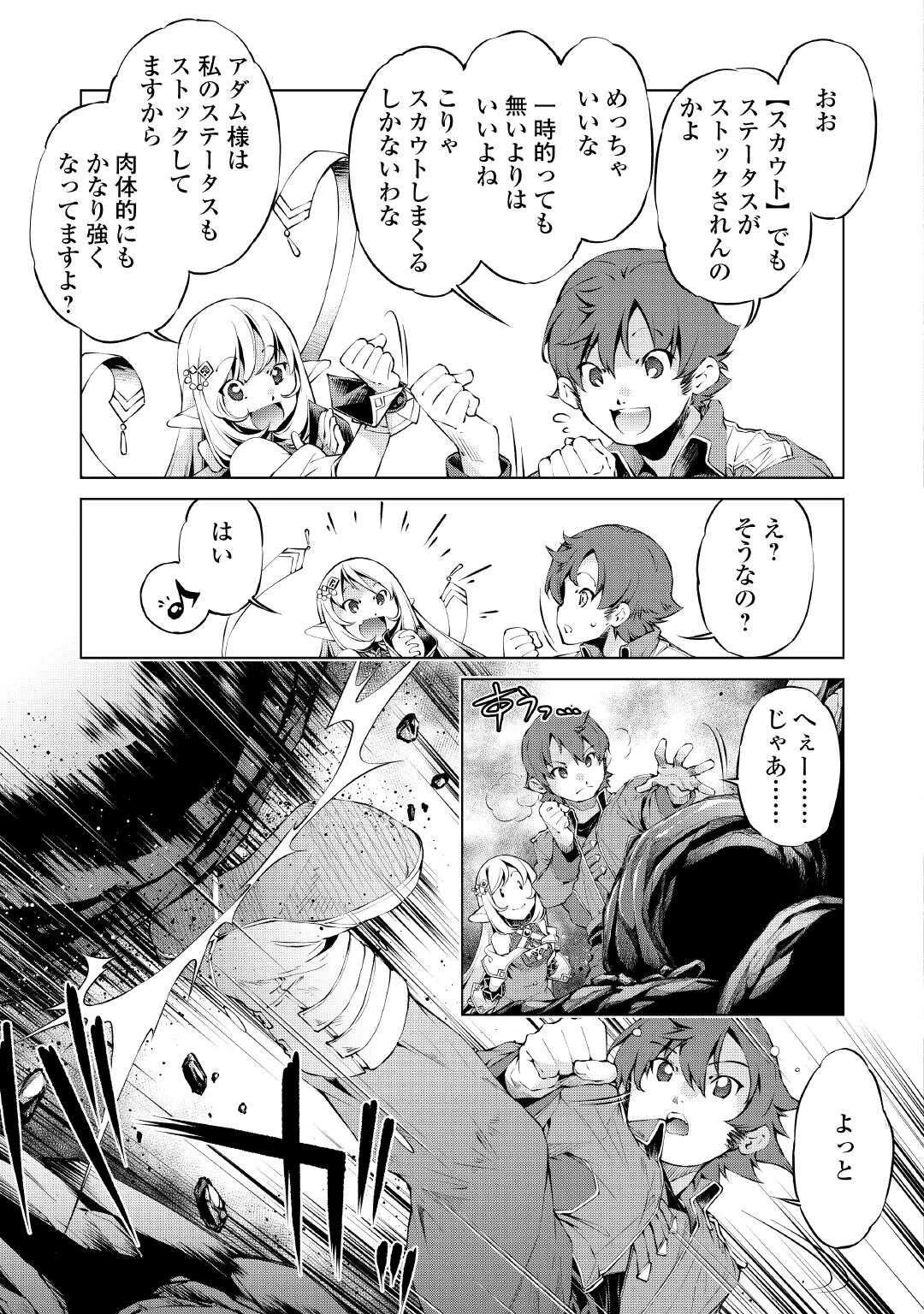 捨てられ雑用テイマーですが、森羅万象を統べてもいいですか? 第6話 - 3