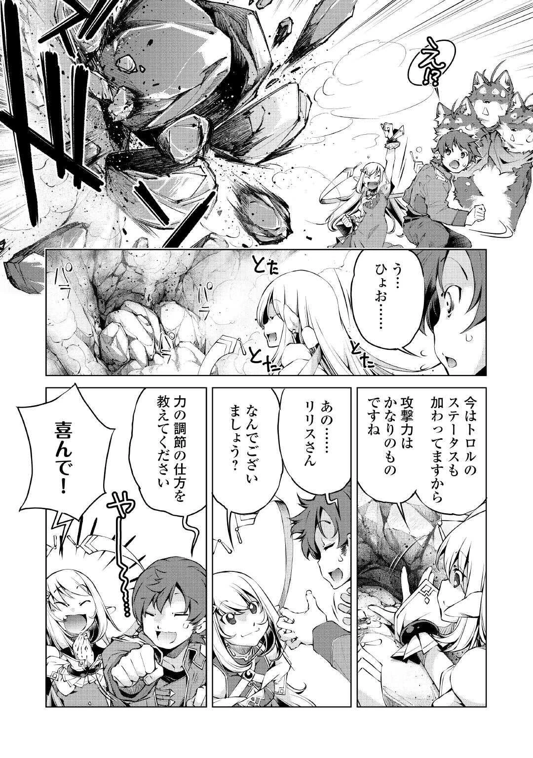 捨てられ雑用テイマーですが、森羅万象を統べてもいいですか? 第6話 - 4