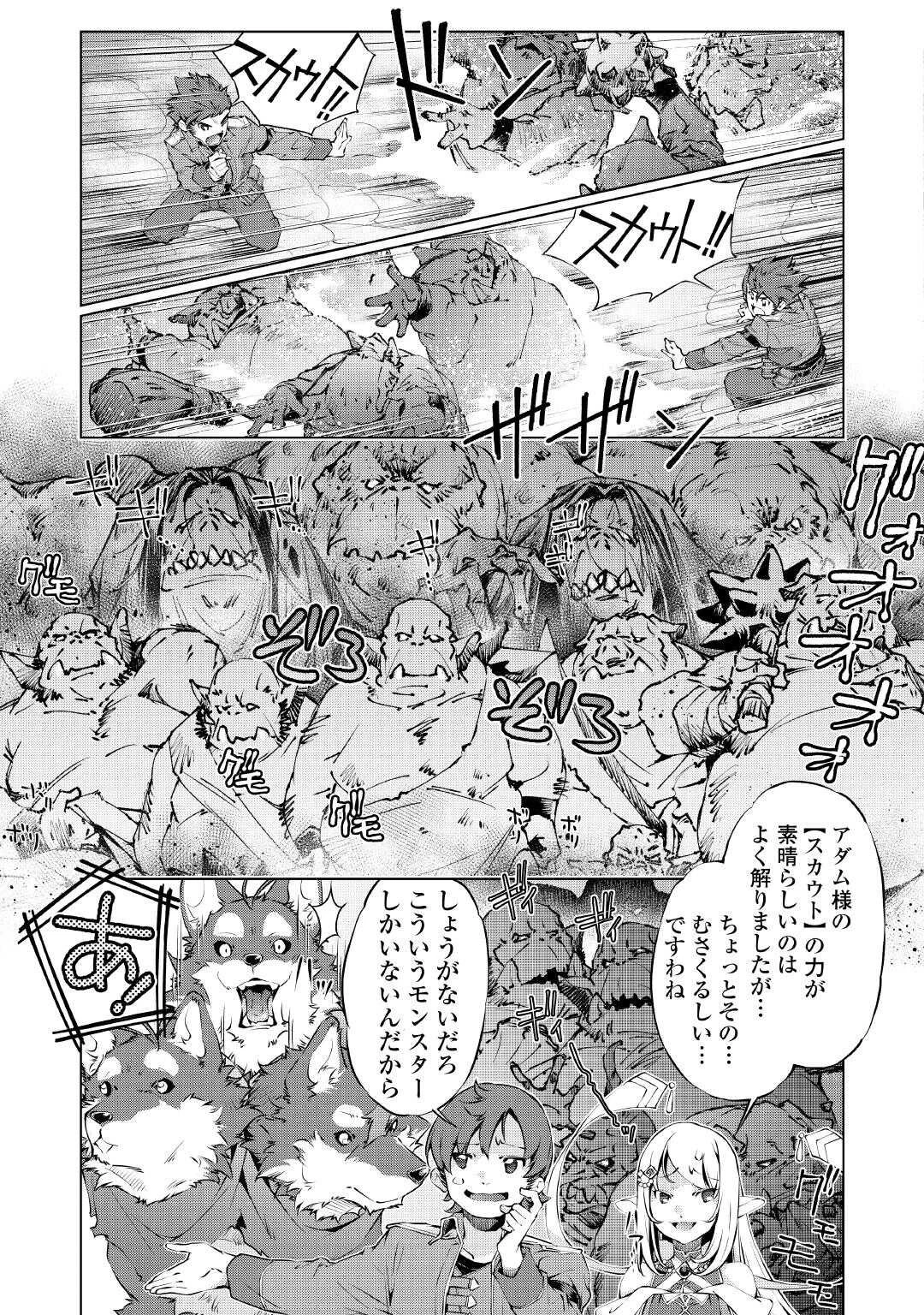 捨てられ雑用テイマーですが、森羅万象を統べてもいいですか? 第6話 - 5