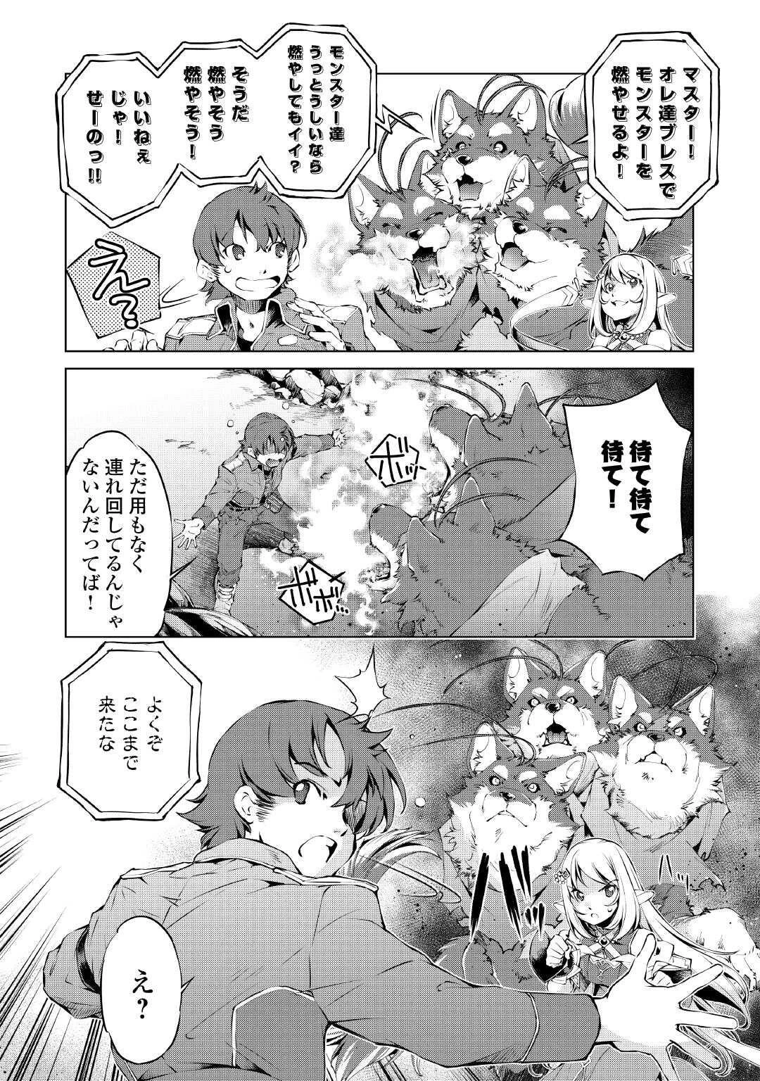 捨てられ雑用テイマーですが、森羅万象を統べてもいいですか? 第6話 - 6