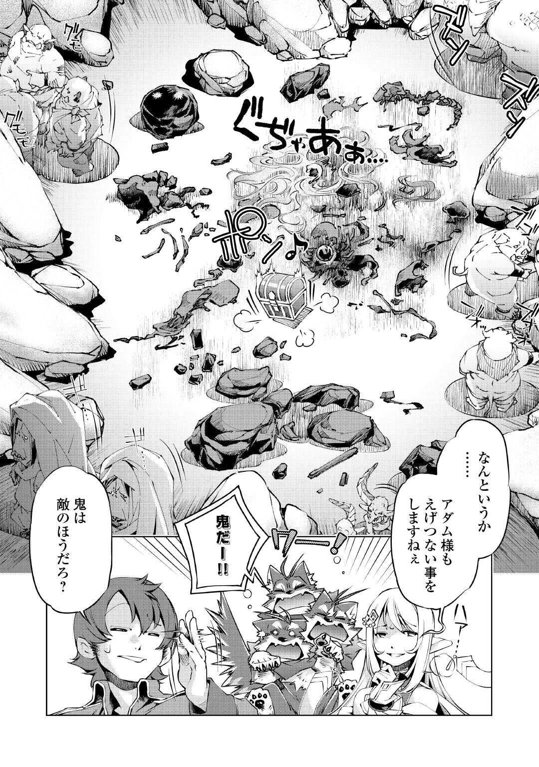 捨てられ雑用テイマーですが、森羅万象を統べてもいいですか? 第6話 - 10