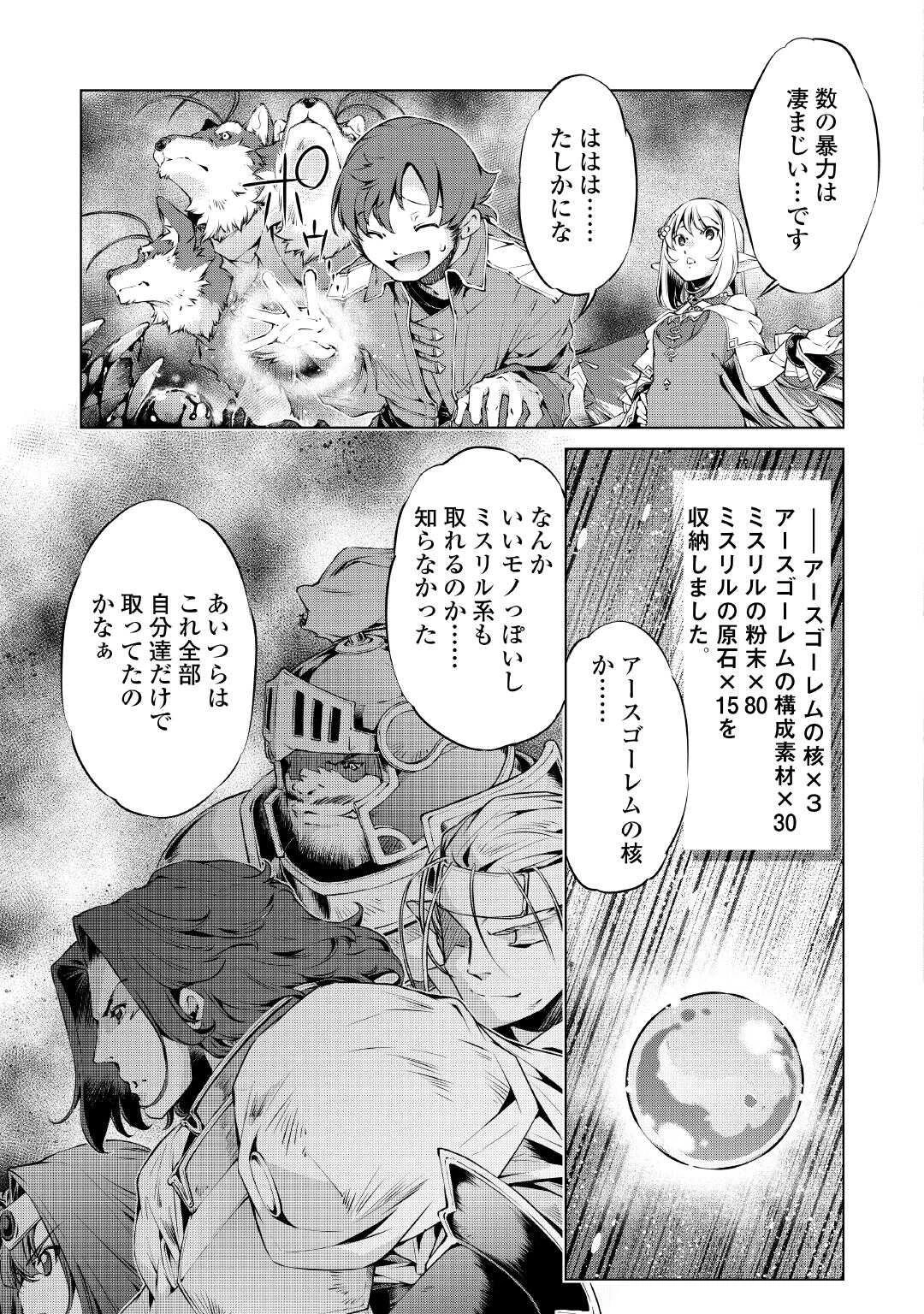 捨てられ雑用テイマーですが、森羅万象を統べてもいいですか? 第6話 - 11
