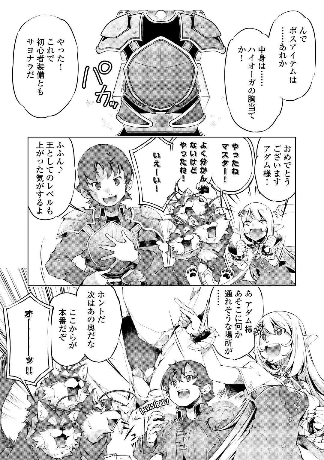 捨てられ雑用テイマーですが、森羅万象を統べてもいいですか? 第6話 - 12