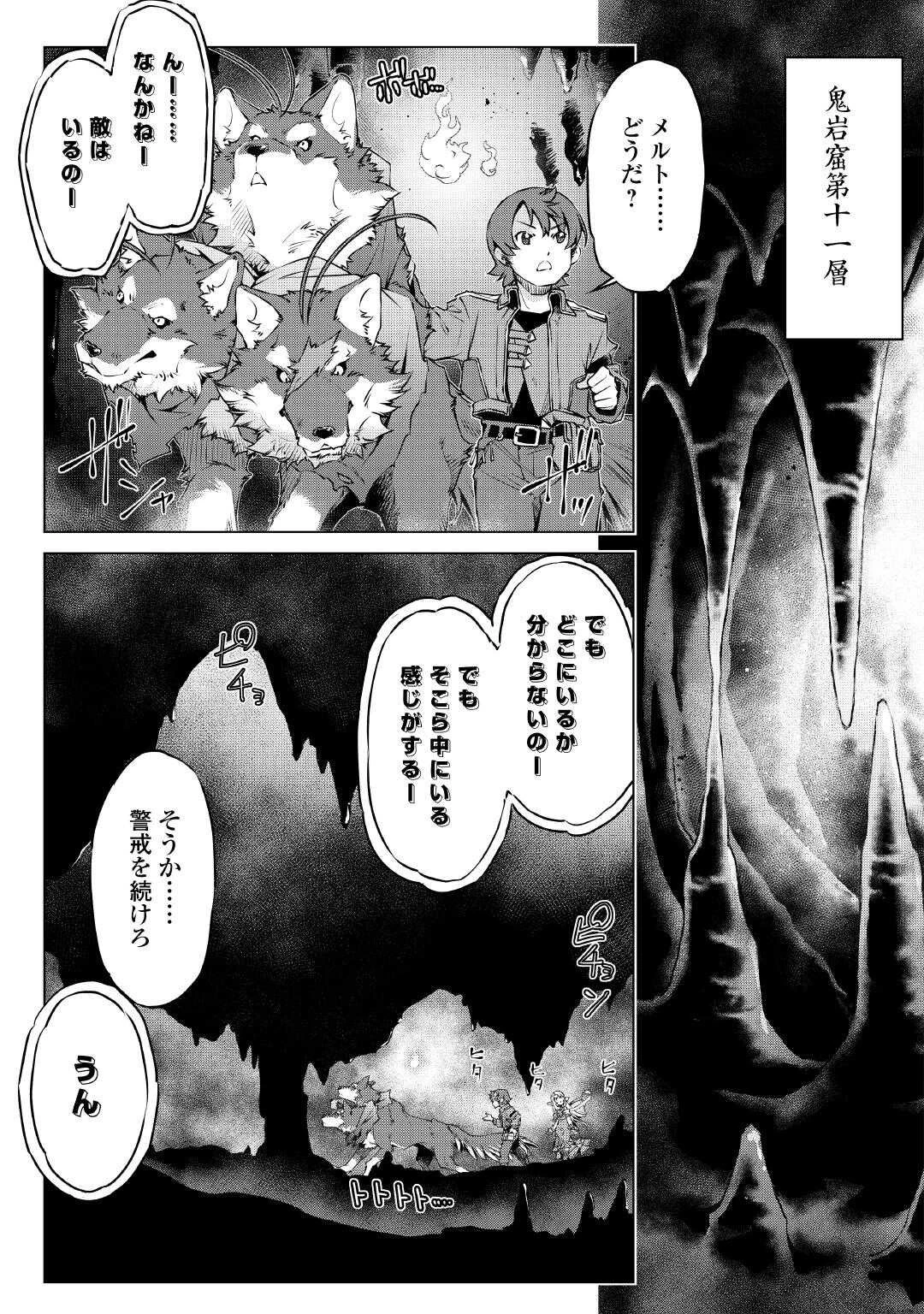 捨てられ雑用テイマーですが、森羅万象を統べてもいいですか? 第6話 - 13
