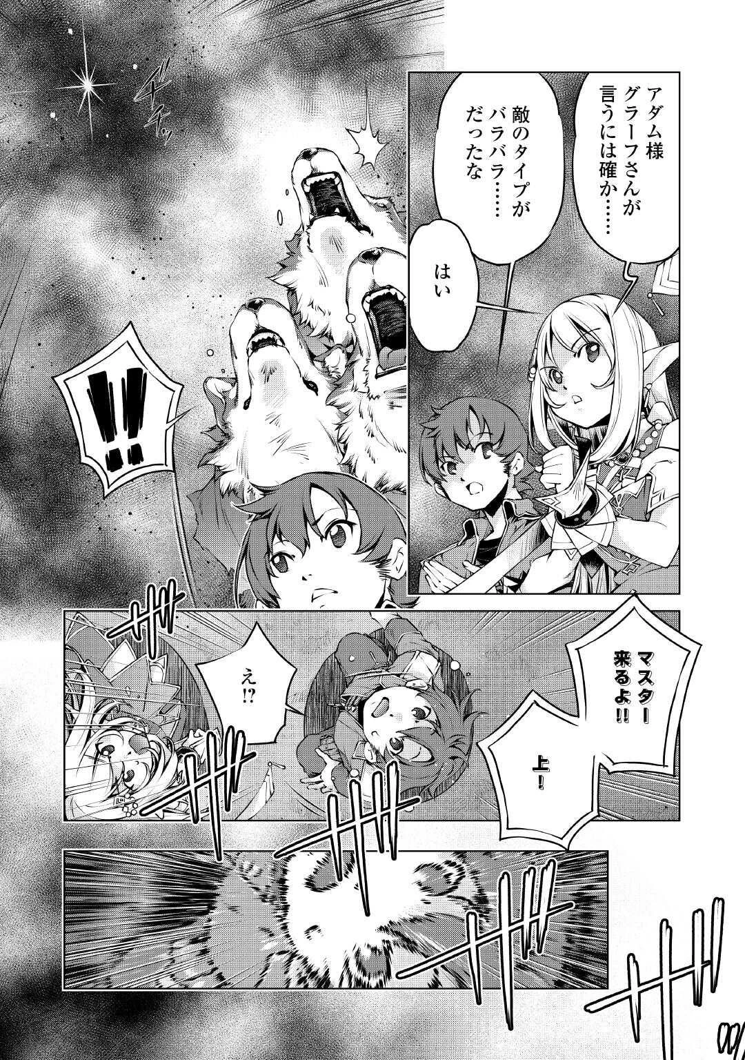 捨てられ雑用テイマーですが、森羅万象を統べてもいいですか? 第6話 - 14