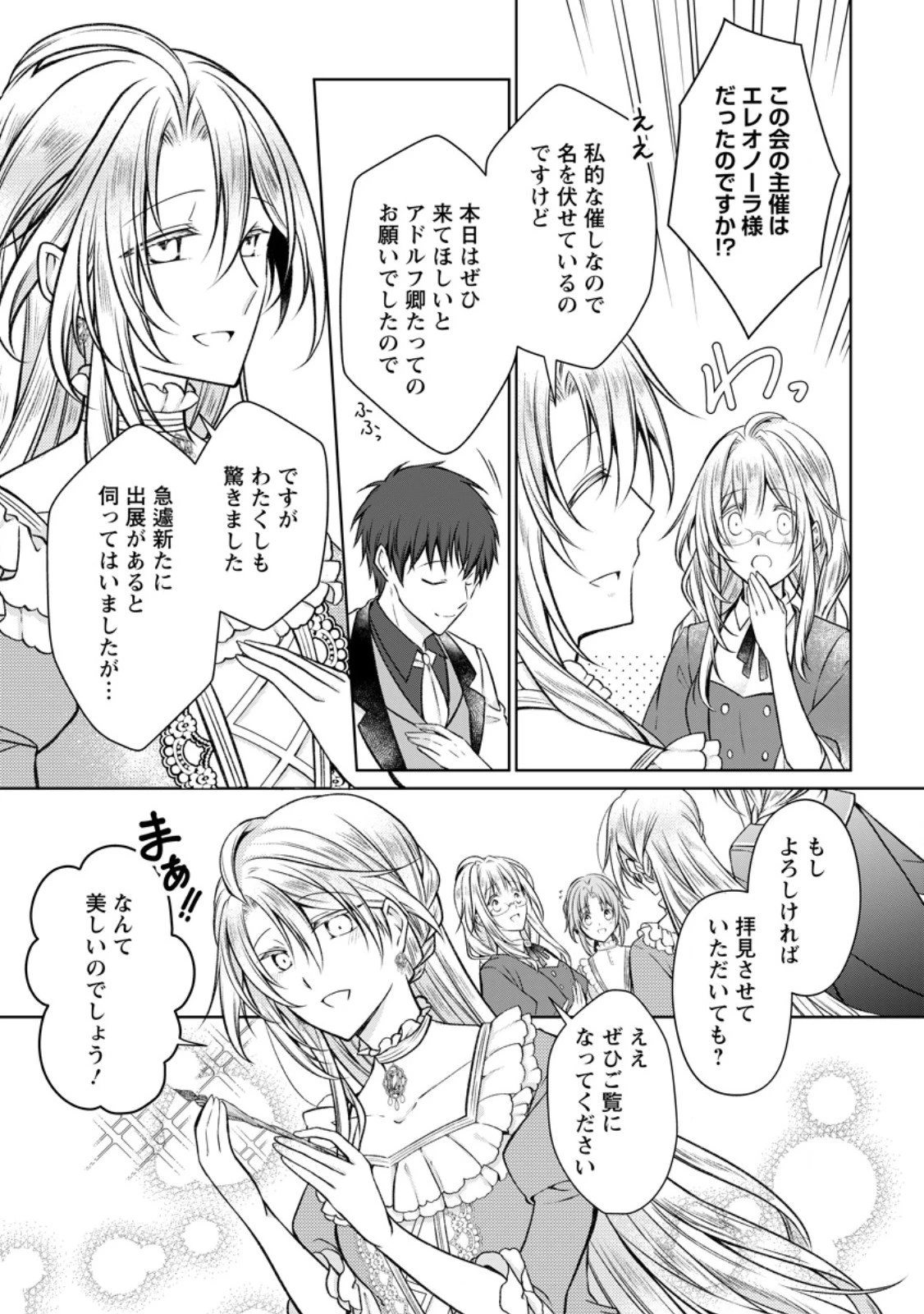 追放された悪役令嬢は断罪を満喫する 第34.3話 - 1