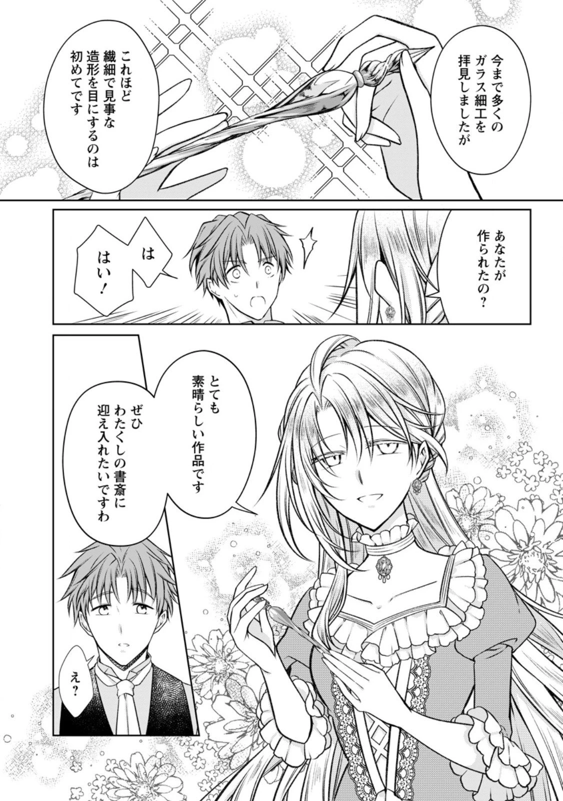 追放された悪役令嬢は断罪を満喫する 第34.3話 - 2