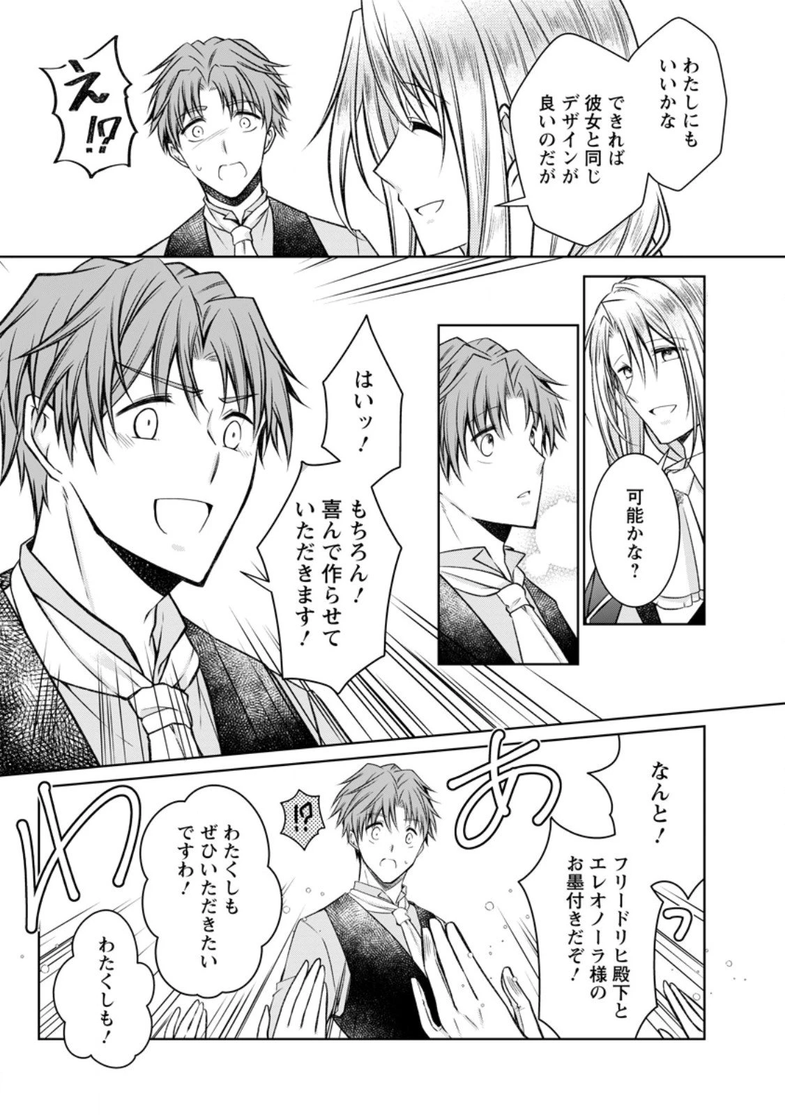 追放された悪役令嬢は断罪を満喫する 第34.3話 - 3