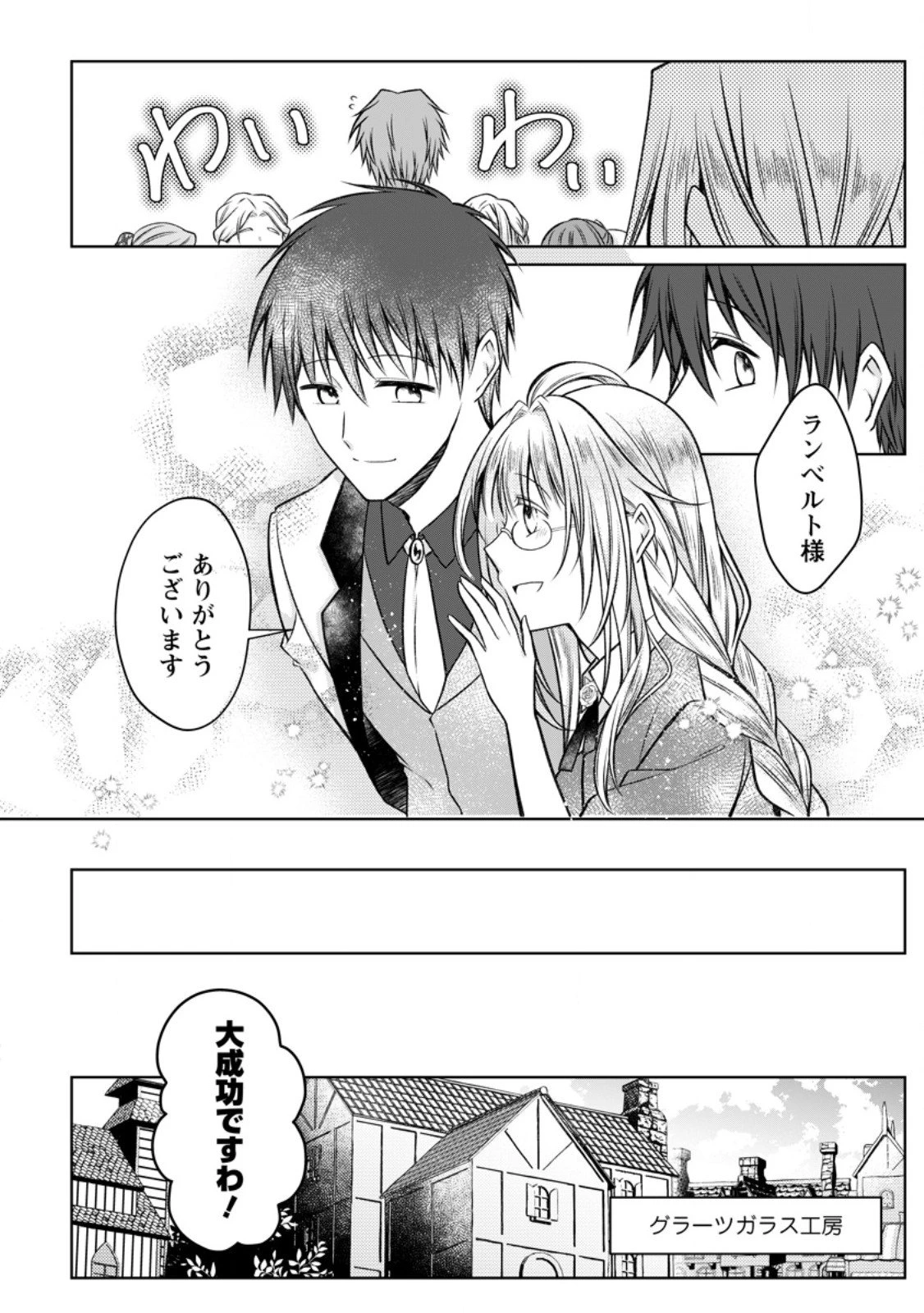 追放された悪役令嬢は断罪を満喫する 第34.3話 - 4