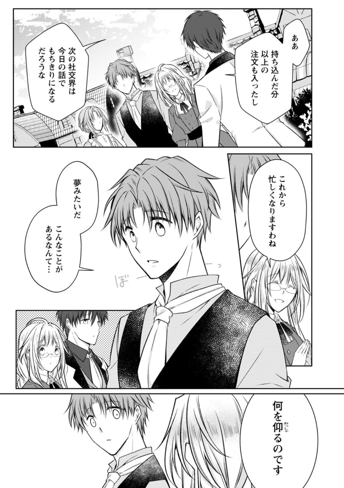 追放された悪役令嬢は断罪を満喫する 第34.3話 - 5