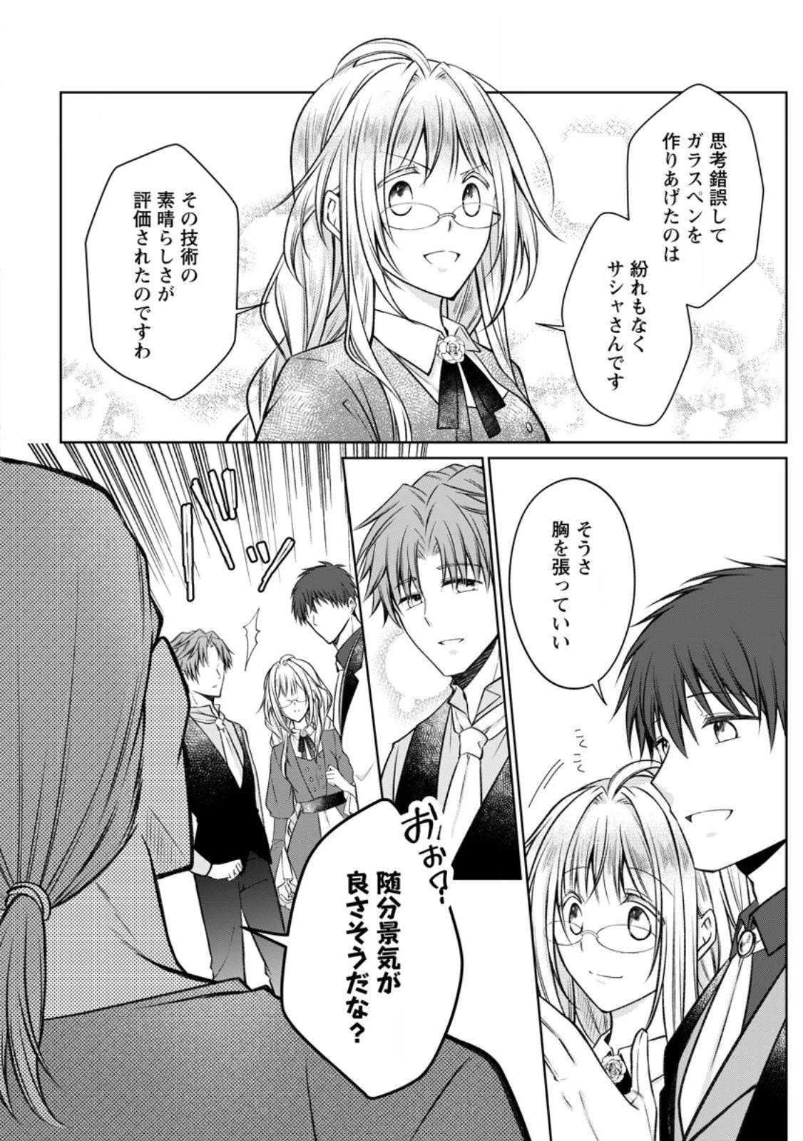 追放された悪役令嬢は断罪を満喫する 第34.3話 - 6