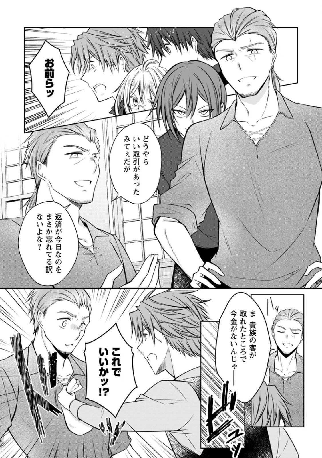 追放された悪役令嬢は断罪を満喫する 第34.3話 - 7