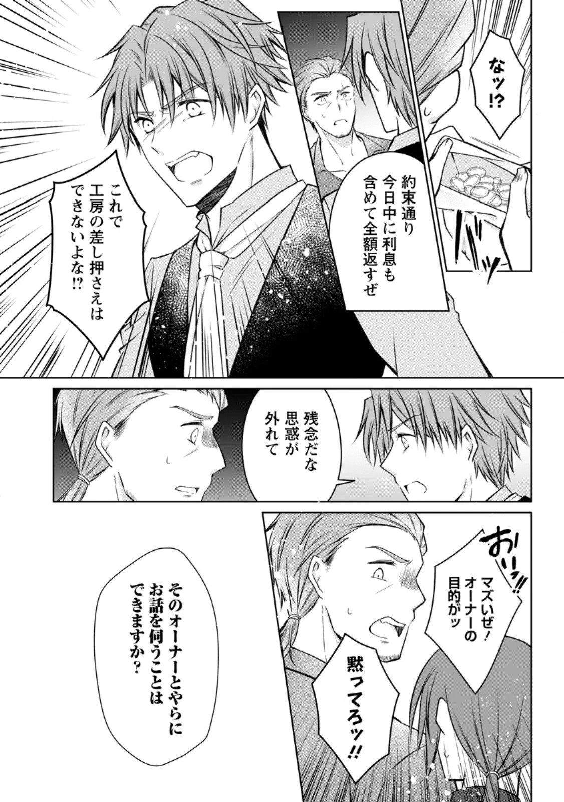 追放された悪役令嬢は断罪を満喫する 第34.3話 - 8