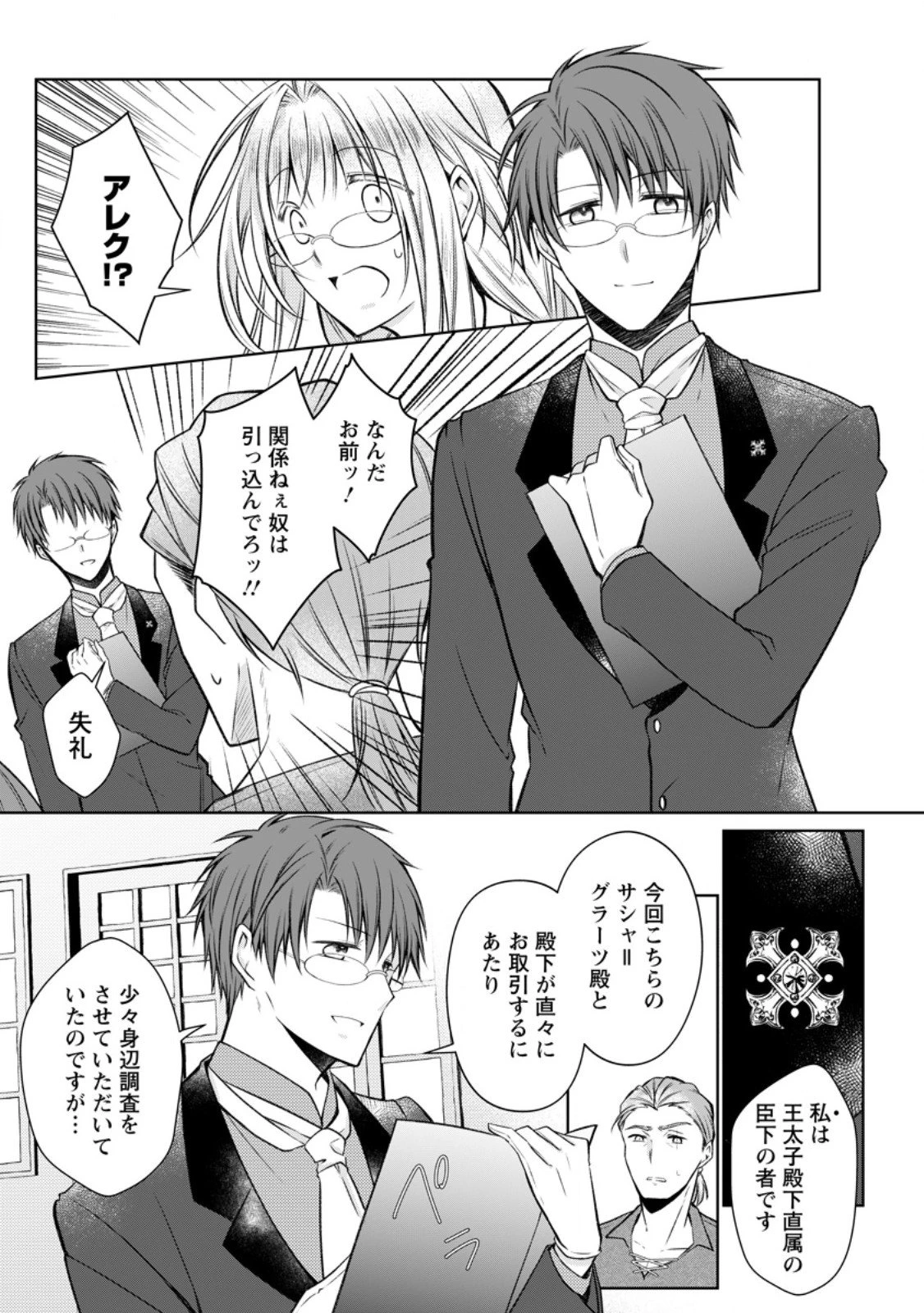 追放された悪役令嬢は断罪を満喫する 第34.3話 - 9