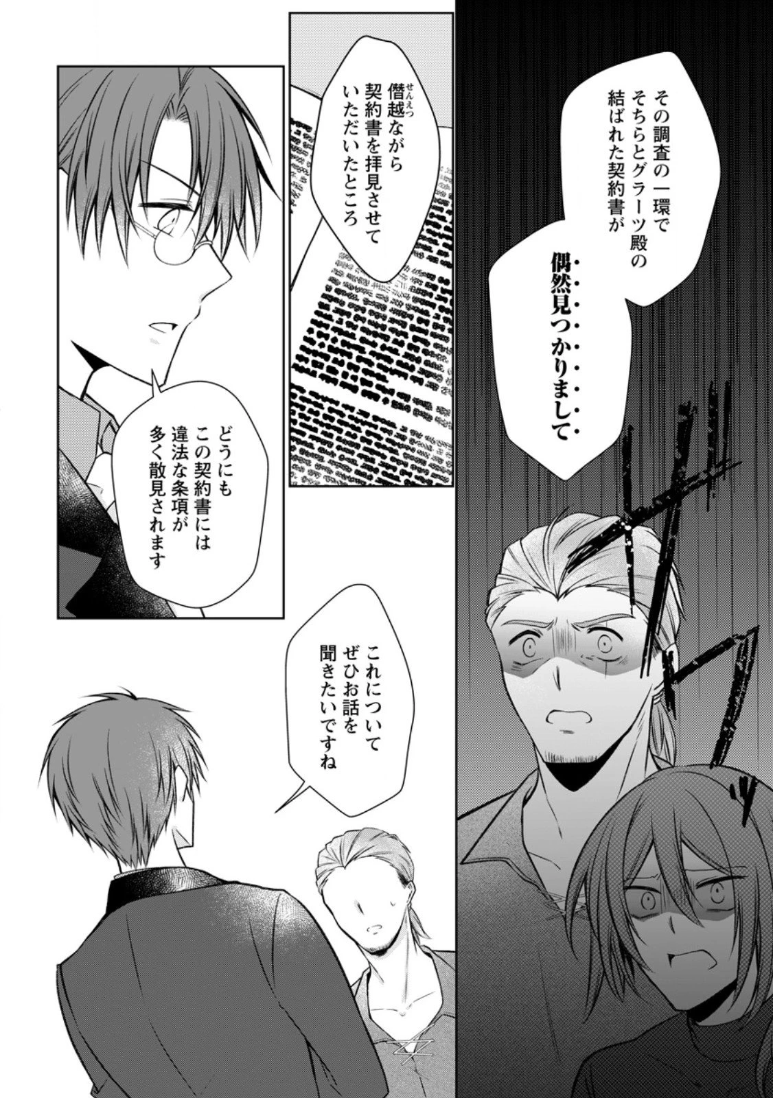 追放された悪役令嬢は断罪を満喫する 第34.3話 - 10