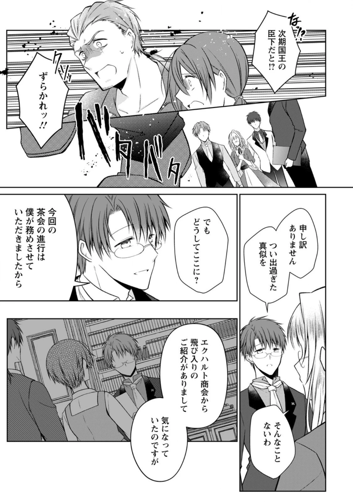 追放された悪役令嬢は断罪を満喫する 第34.3話 - 11