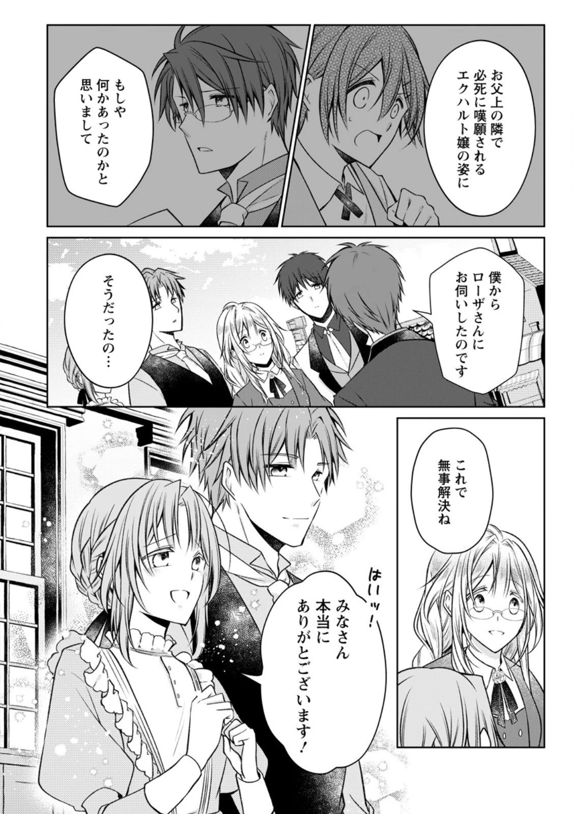 追放された悪役令嬢は断罪を満喫する 第34.3話 - 12