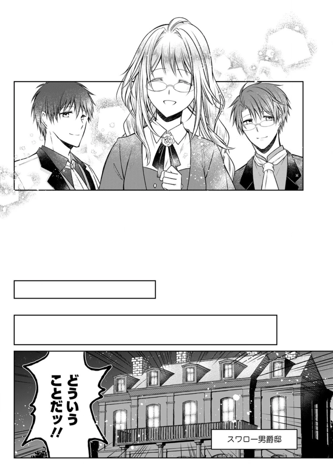 追放された悪役令嬢は断罪を満喫する 第34.3話 - 13