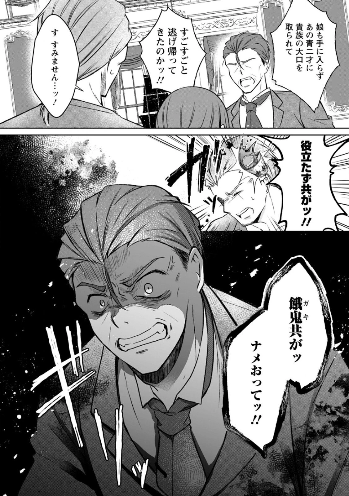 追放された悪役令嬢は断罪を満喫する 第34.3話 - 14