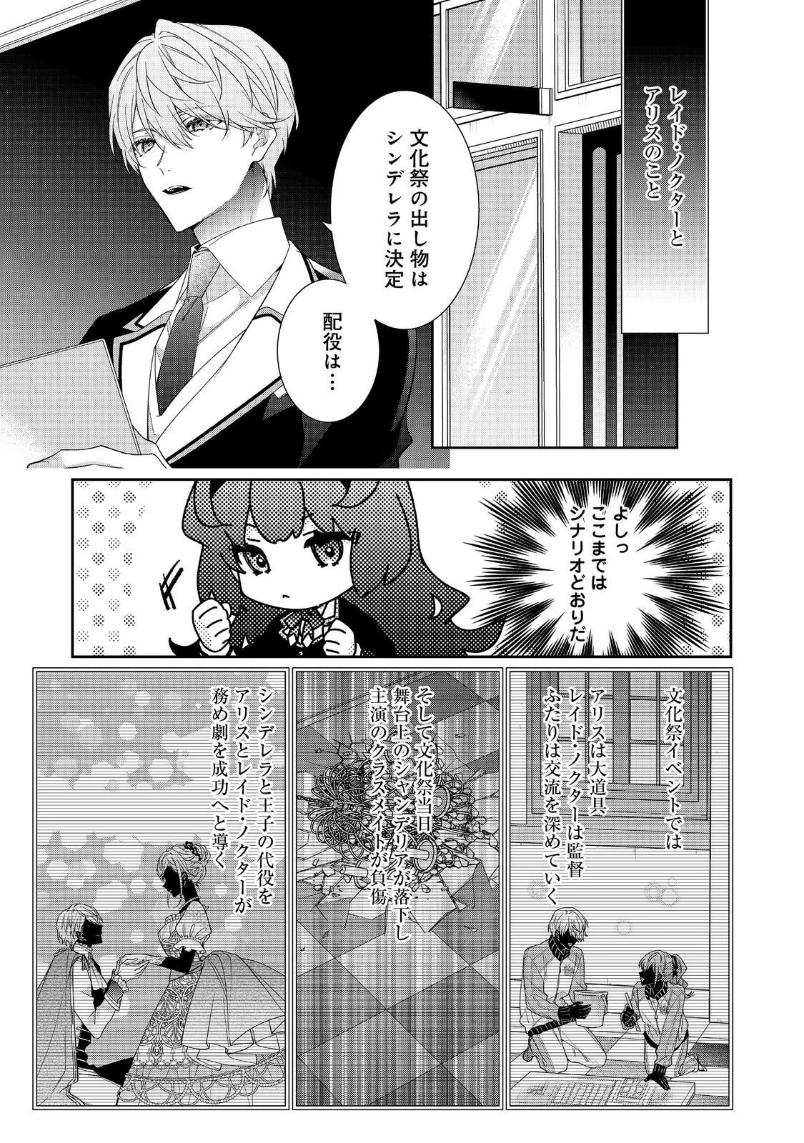 悪役令嬢ですが攻略対象の様子が異常すぎる 第35.1話 - 5