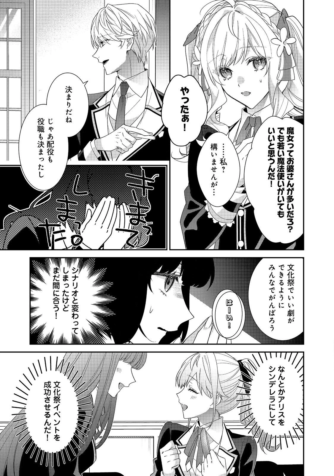 悪役令嬢ですが攻略対象の様子が異常すぎる 第35.1話 - 9