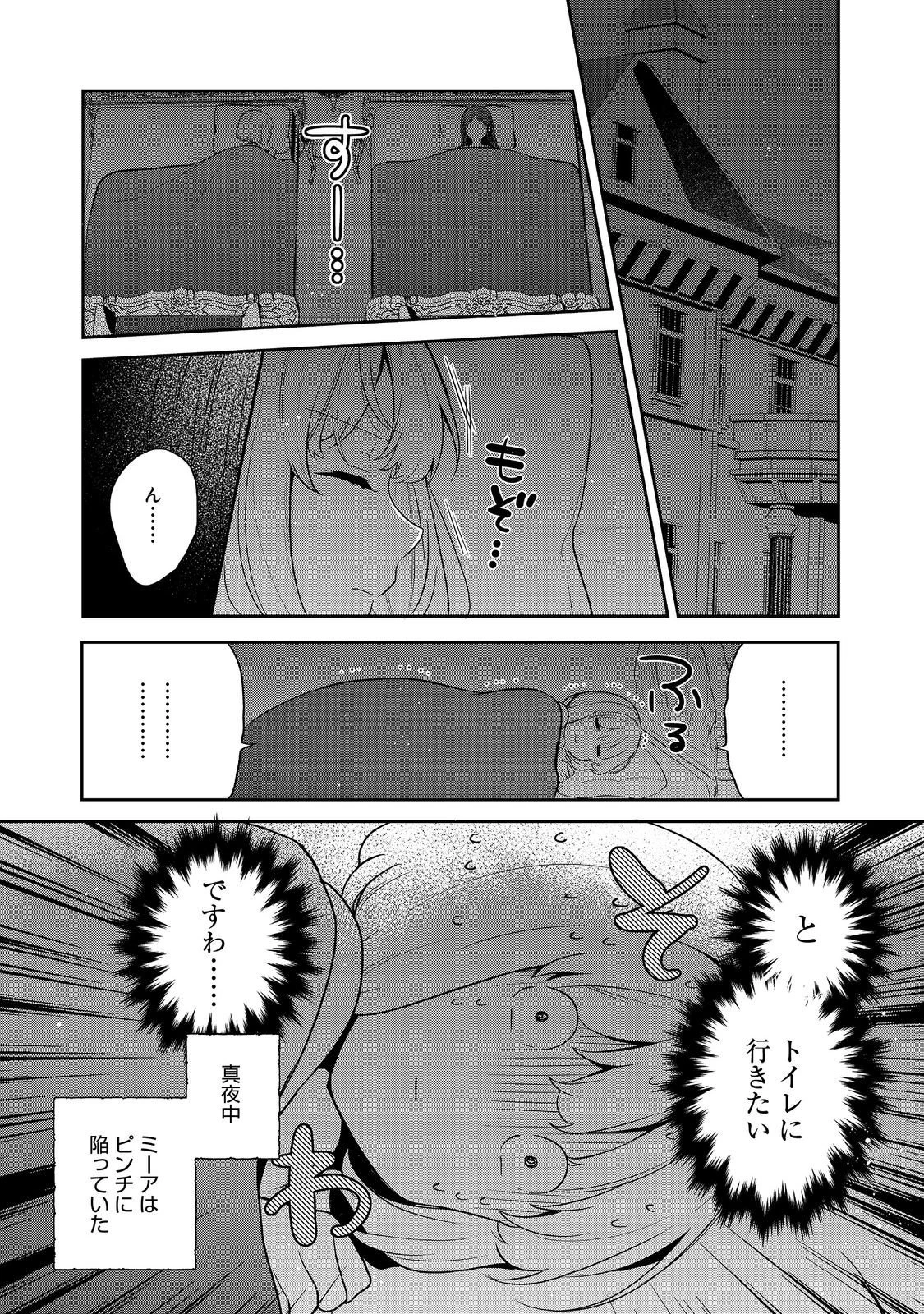 ティアムーン帝国物語 ～断頭台から始まる、姫の転生逆転ストーリー～ 第50話 - 1