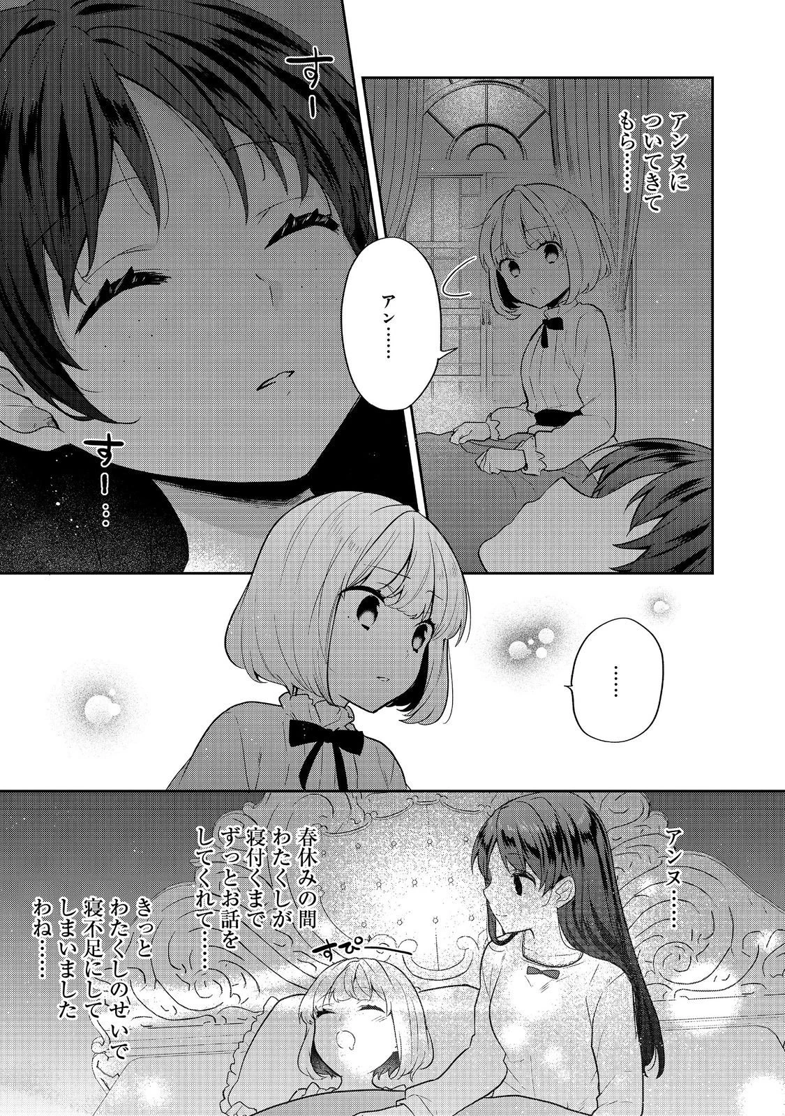 ティアムーン帝国物語 ～断頭台から始まる、姫の転生逆転ストーリー～ 第50話 - 3