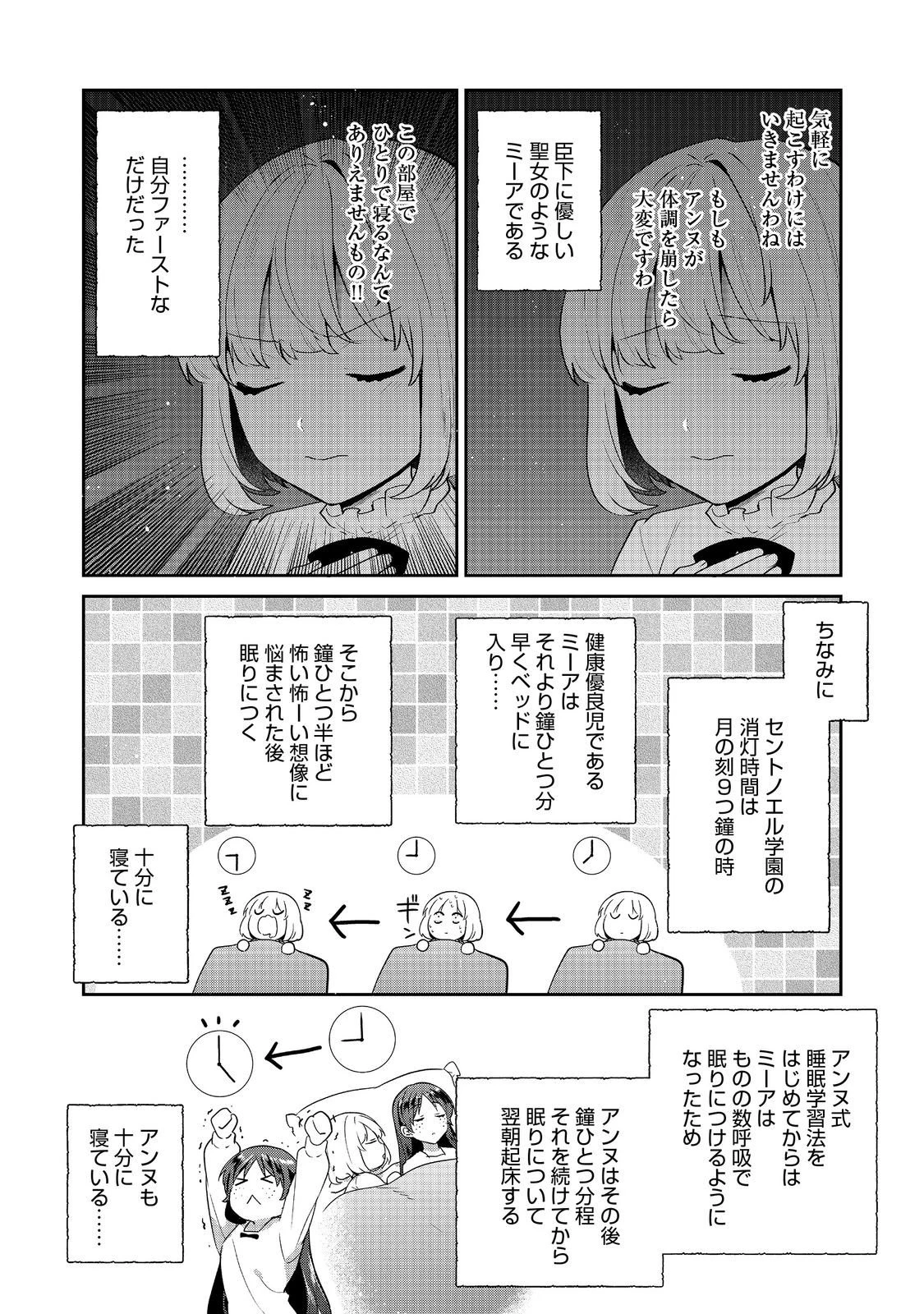 ティアムーン帝国物語 ～断頭台から始まる、姫の転生逆転ストーリー～ 第50話 - 4