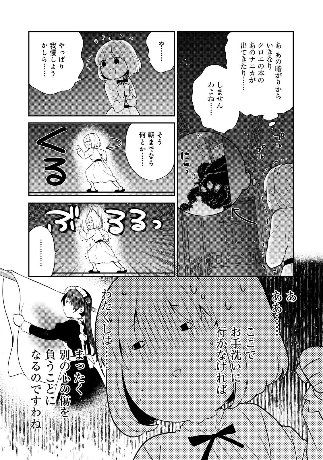ティアムーン帝国物語 ～断頭台から始まる、姫の転生逆転ストーリー～ 第50話 - 6
