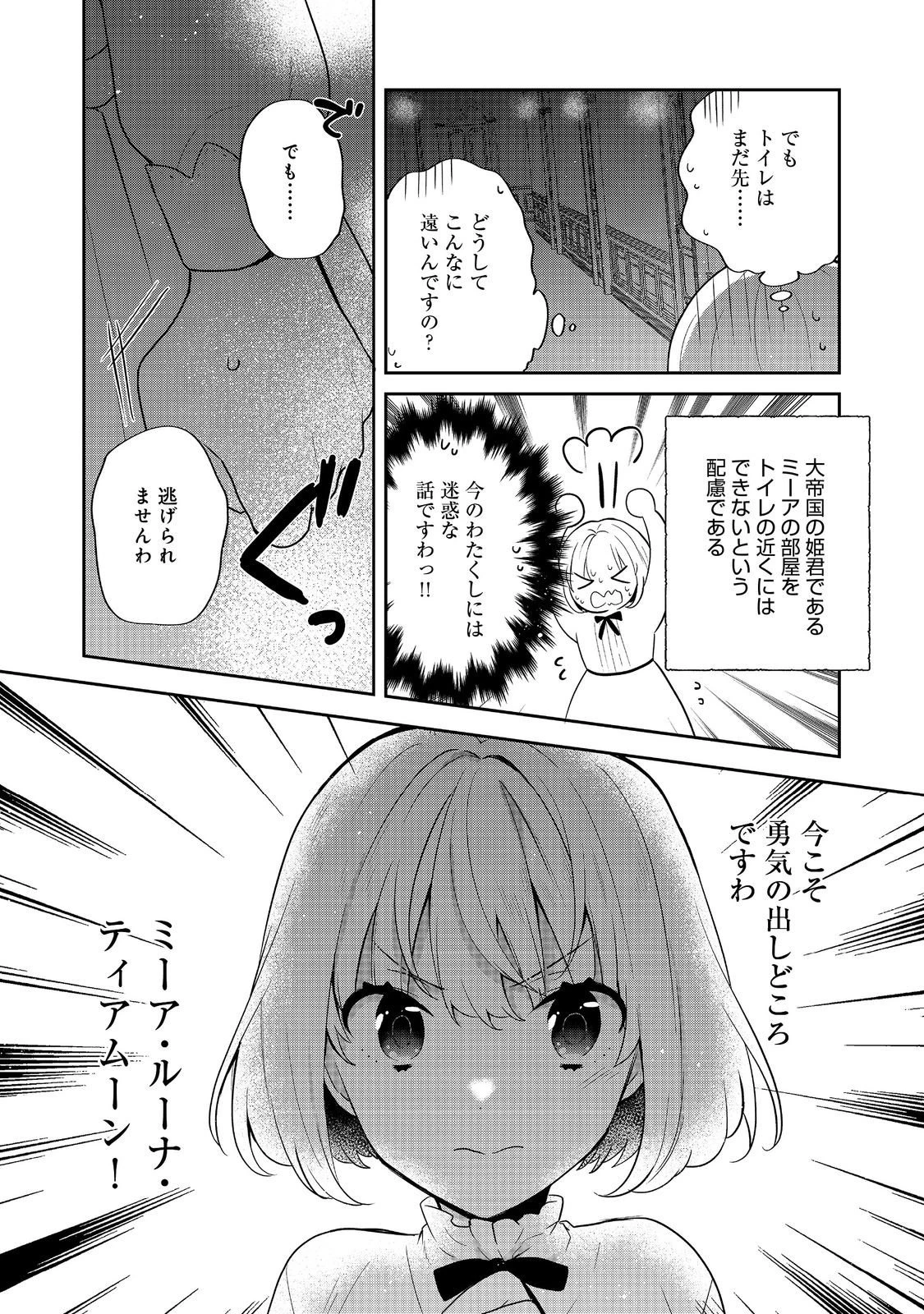 ティアムーン帝国物語 ～断頭台から始まる、姫の転生逆転ストーリー～ 第50話 - 7