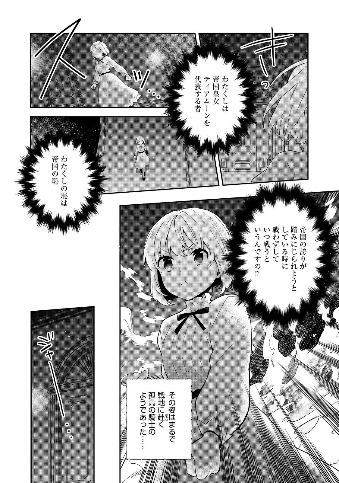 ティアムーン帝国物語 ～断頭台から始まる、姫の転生逆転ストーリー～ 第50話 - 8