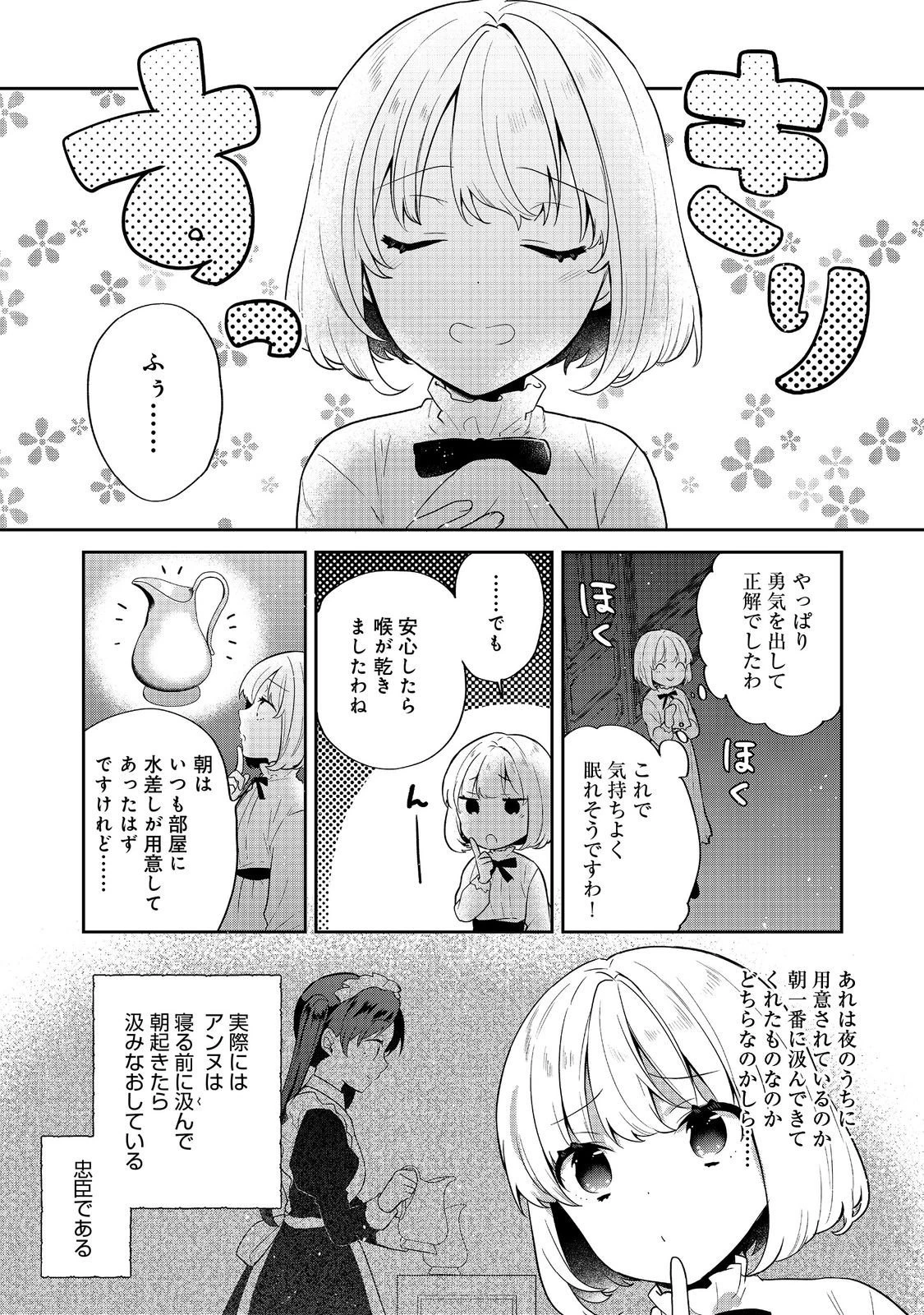 ティアムーン帝国物語 ～断頭台から始まる、姫の転生逆転ストーリー～ 第50話 - 9