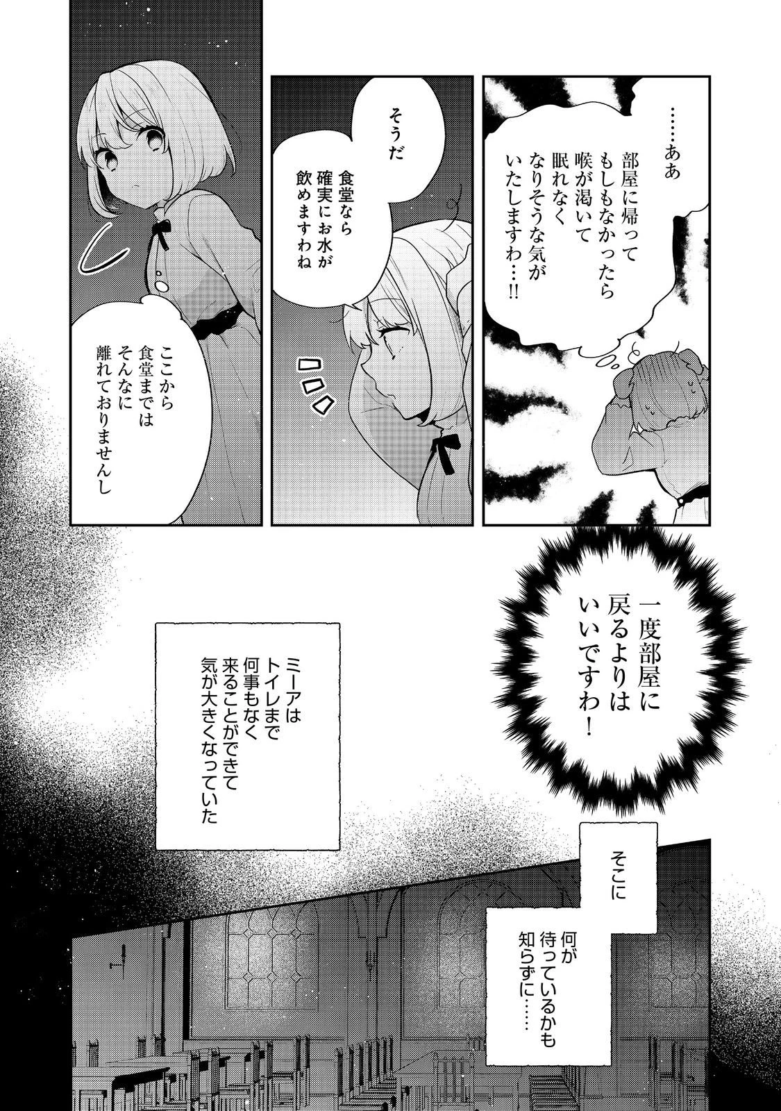 ティアムーン帝国物語 ～断頭台から始まる、姫の転生逆転ストーリー～ 第50話 - 10