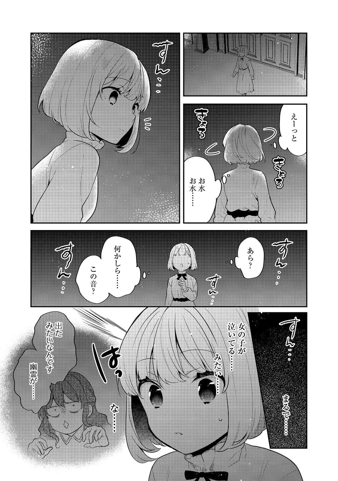 ティアムーン帝国物語 ～断頭台から始まる、姫の転生逆転ストーリー～ 第50話 - 11