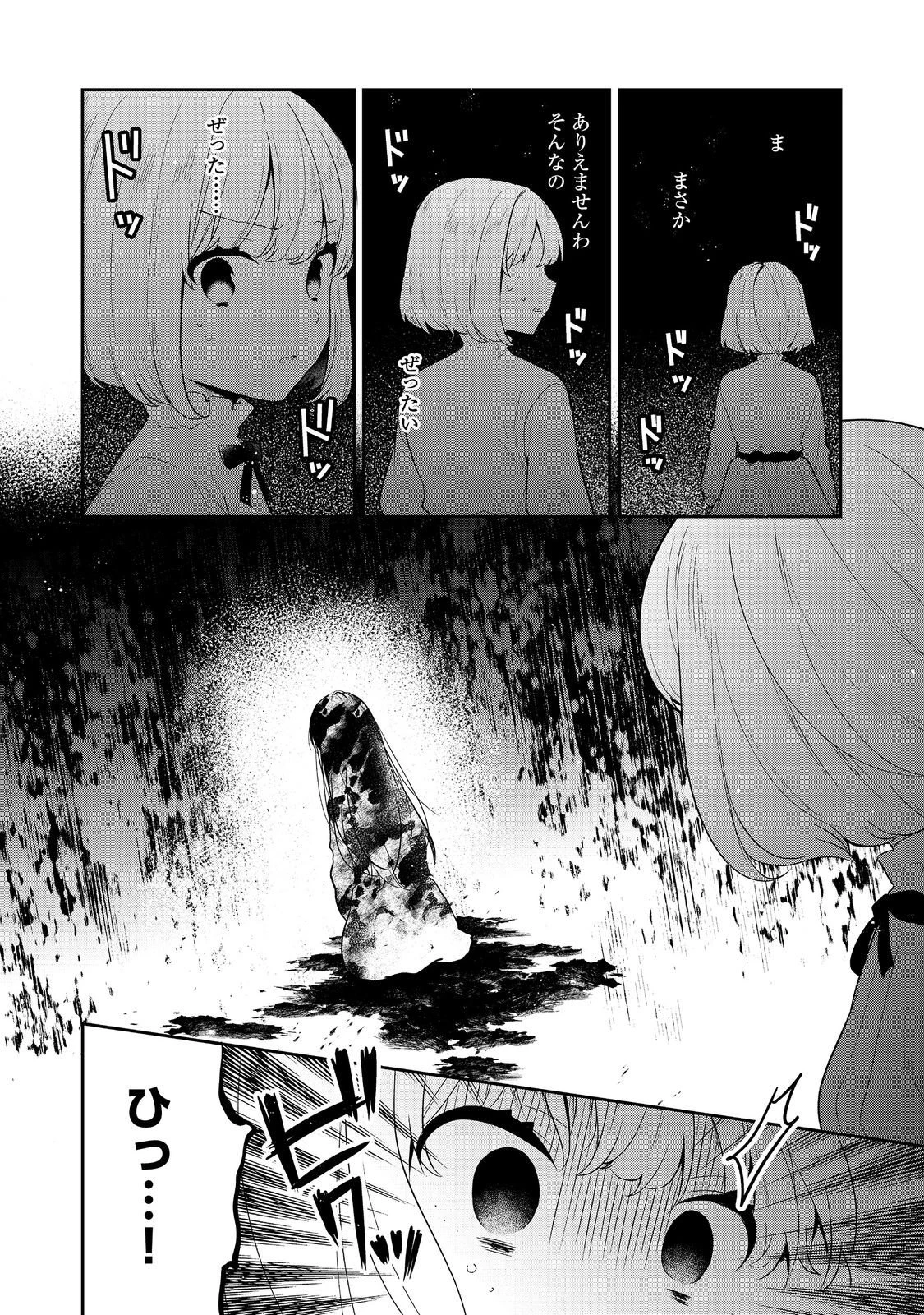 ティアムーン帝国物語 ～断頭台から始まる、姫の転生逆転ストーリー～ 第50話 - 12