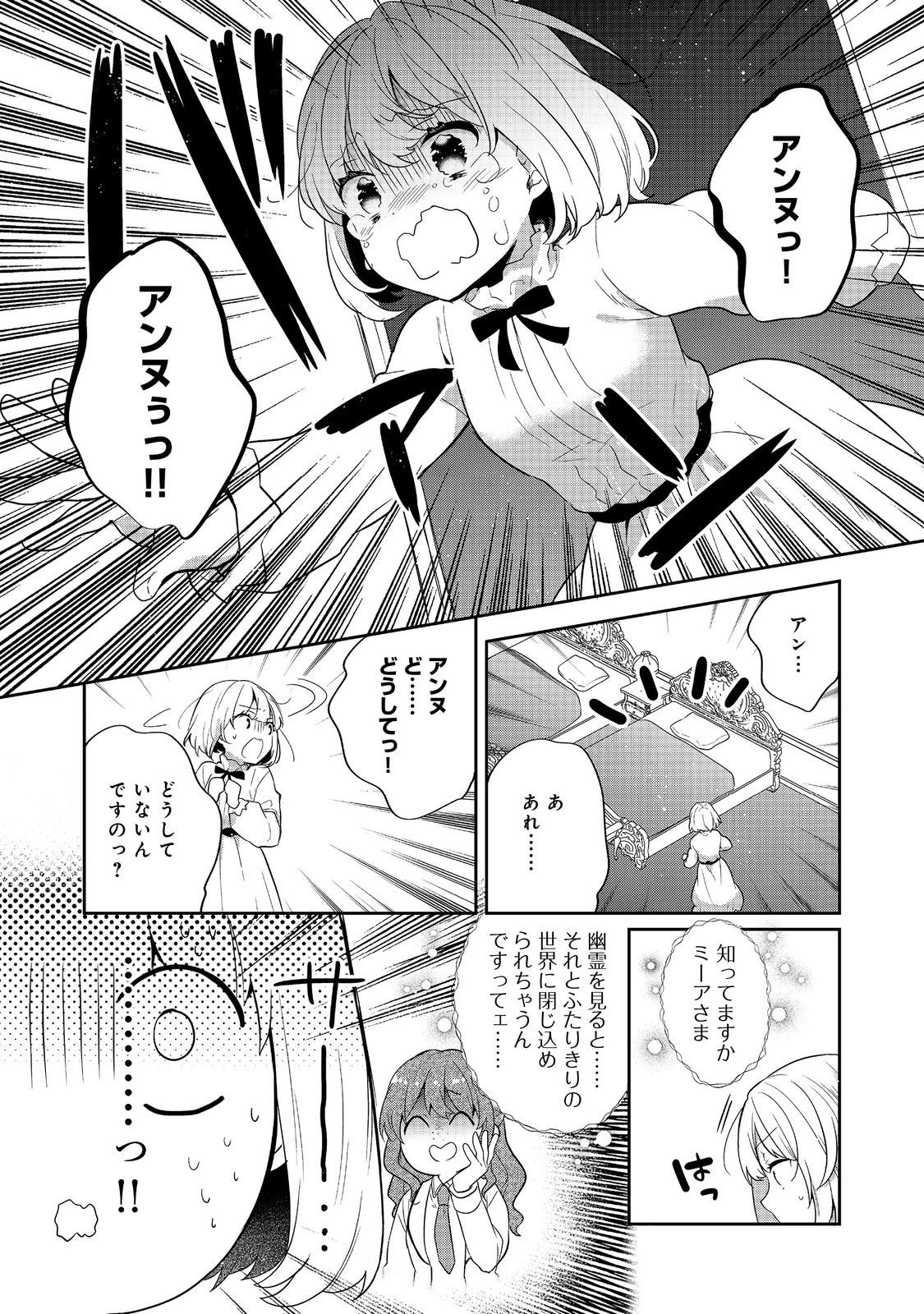 ティアムーン帝国物語 ～断頭台から始まる、姫の転生逆転ストーリー～ 第50話 - 16