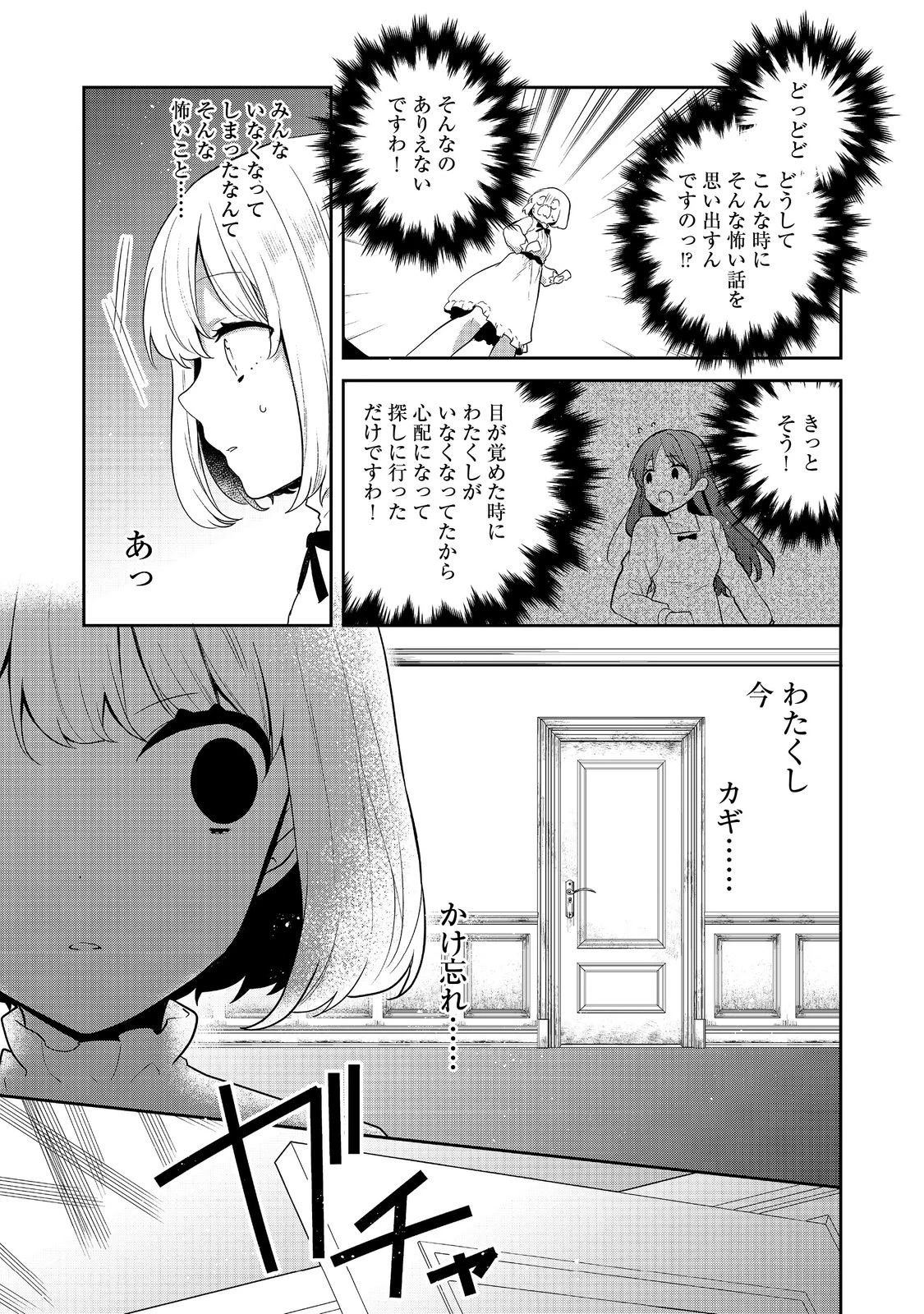 ティアムーン帝国物語 ～断頭台から始まる、姫の転生逆転ストーリー～ 第50話 - 17