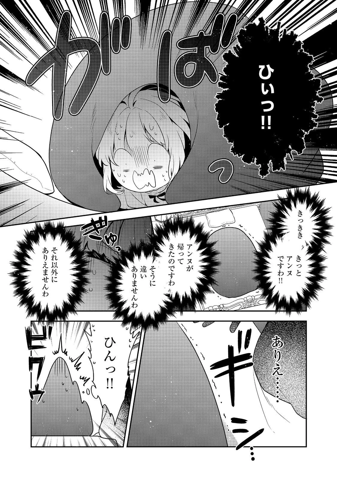 ティアムーン帝国物語 ～断頭台から始まる、姫の転生逆転ストーリー～ 第50話 - 18