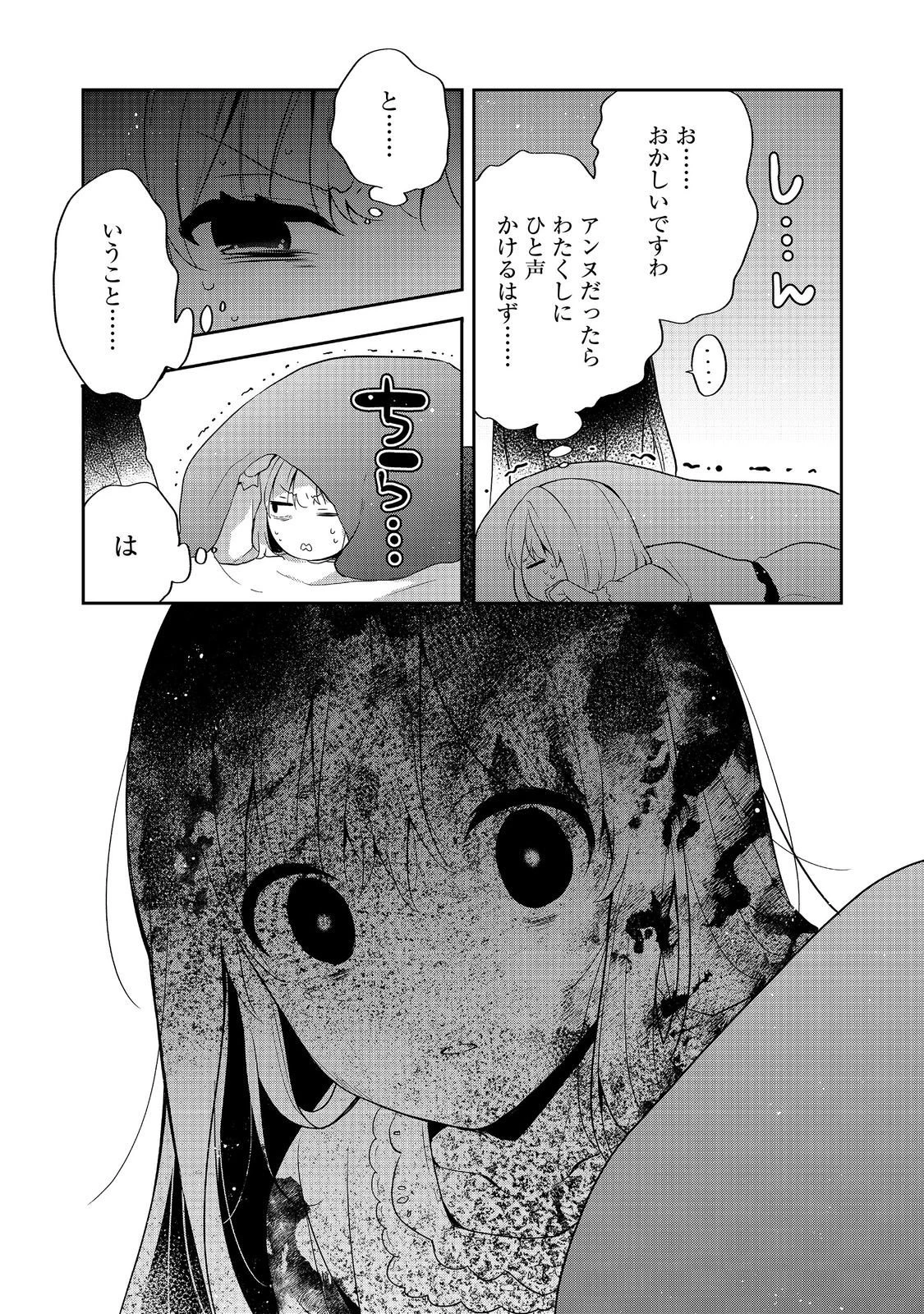ティアムーン帝国物語 ～断頭台から始まる、姫の転生逆転ストーリー～ 第50話 - 19