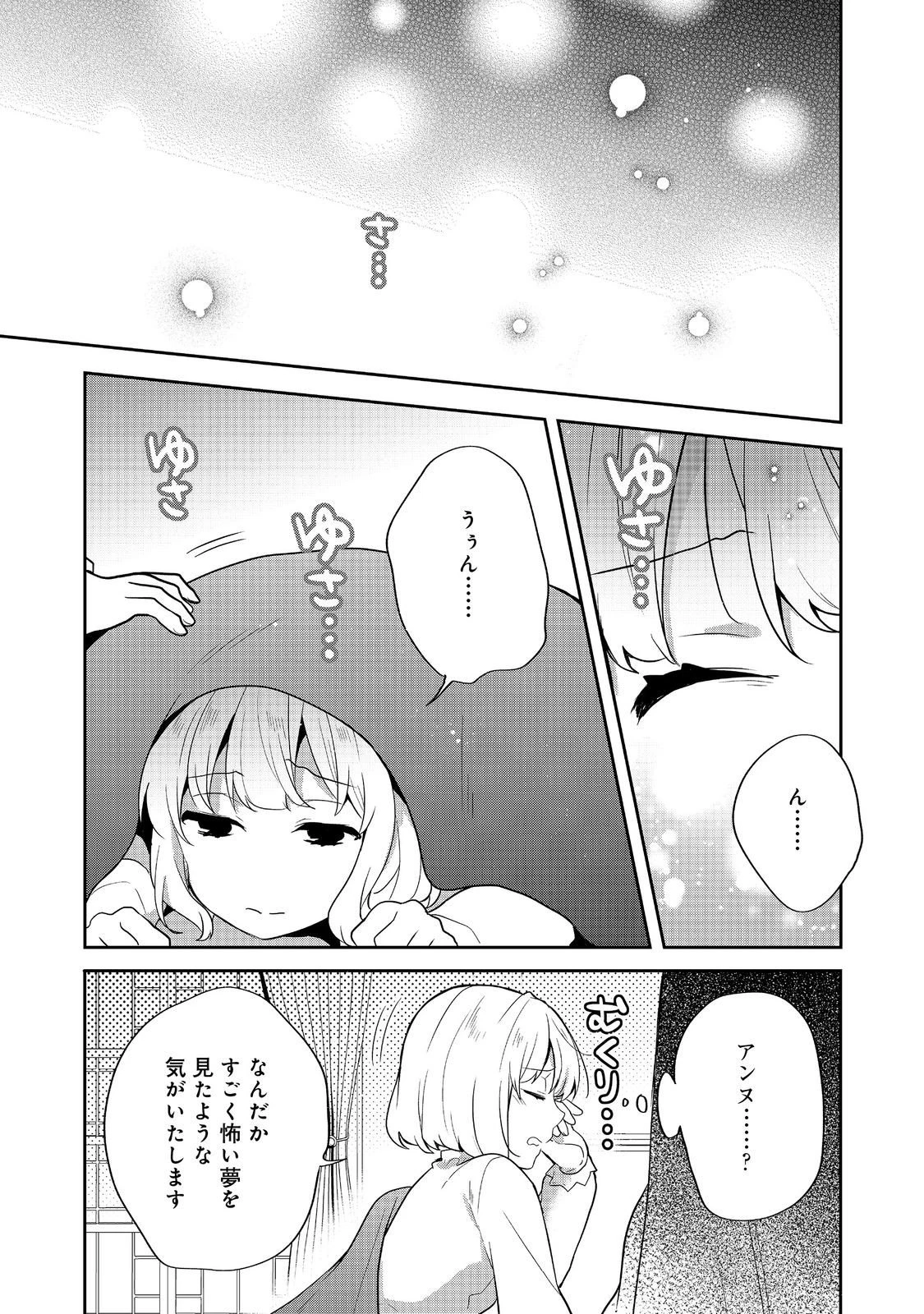 ティアムーン帝国物語 ～断頭台から始まる、姫の転生逆転ストーリー～ 第50話 - 21
