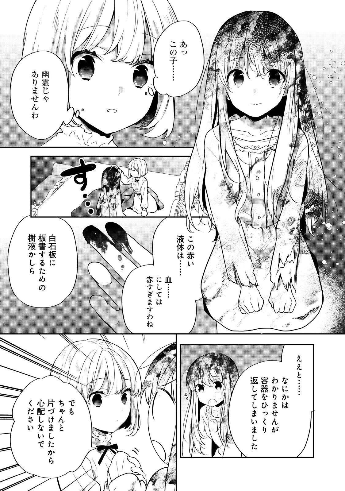ティアムーン帝国物語 ～断頭台から始まる、姫の転生逆転ストーリー～ 第50話 - 23