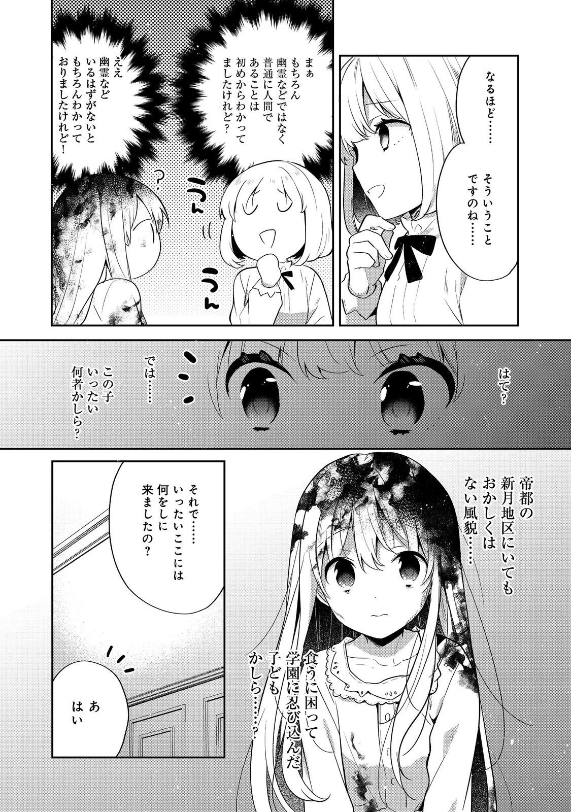 ティアムーン帝国物語 ～断頭台から始まる、姫の転生逆転ストーリー～ 第50話 - 24